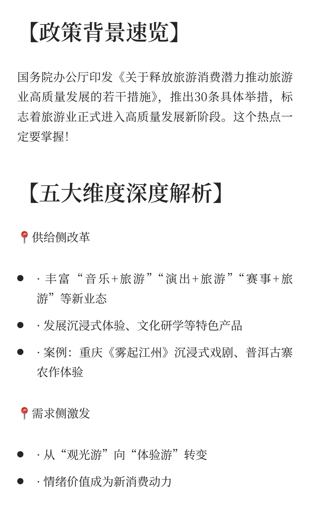 旅游业迈入高质量发展快车道