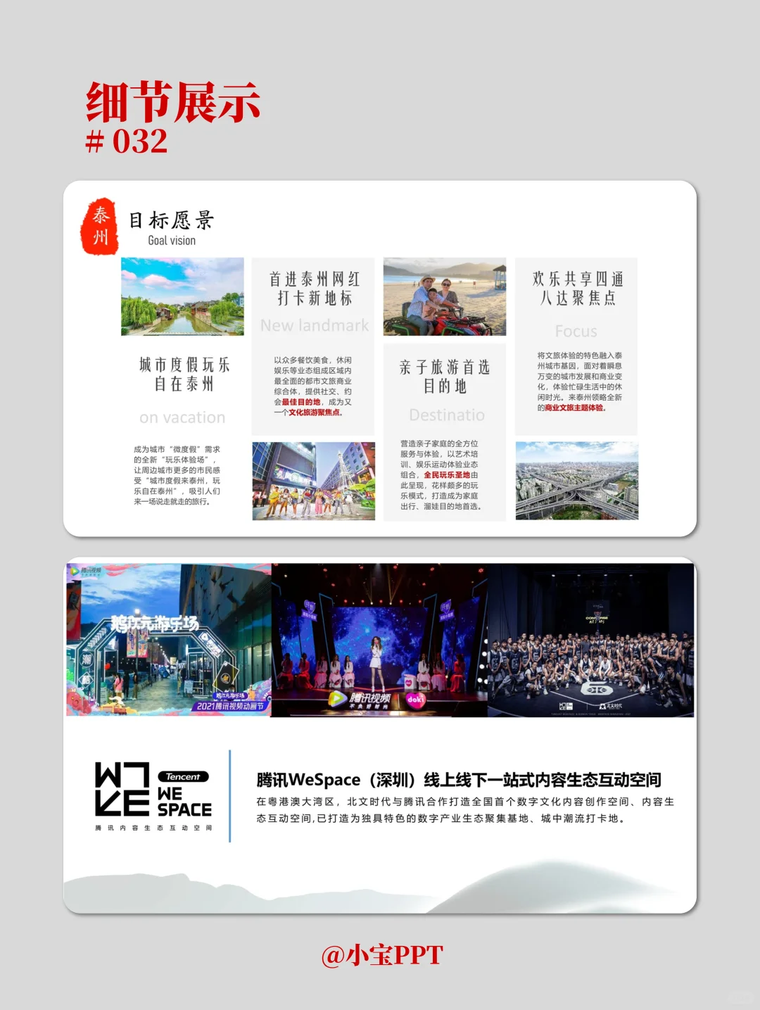 文旅综合体业态规划方案PPT #032