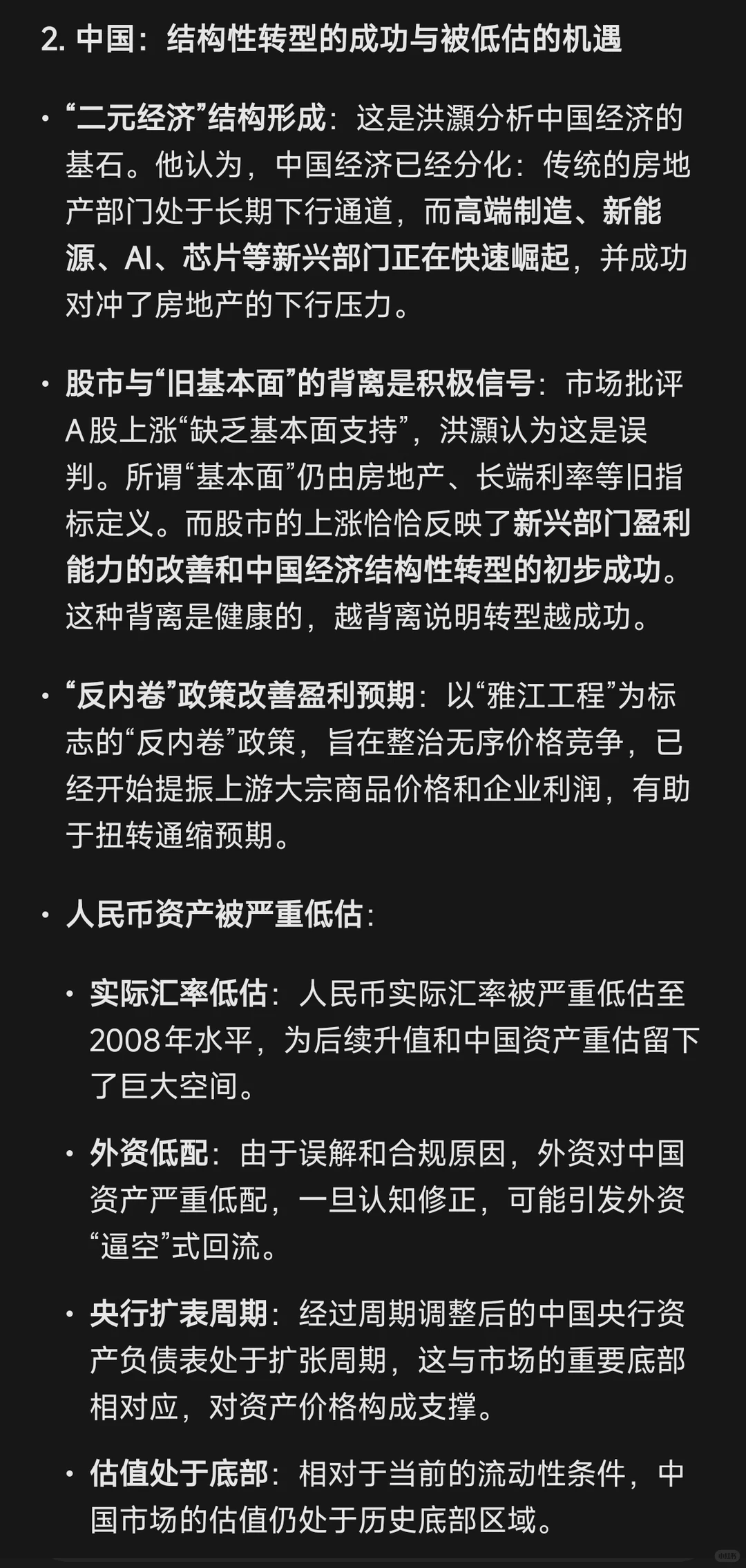 洪灏2026展望说了啥