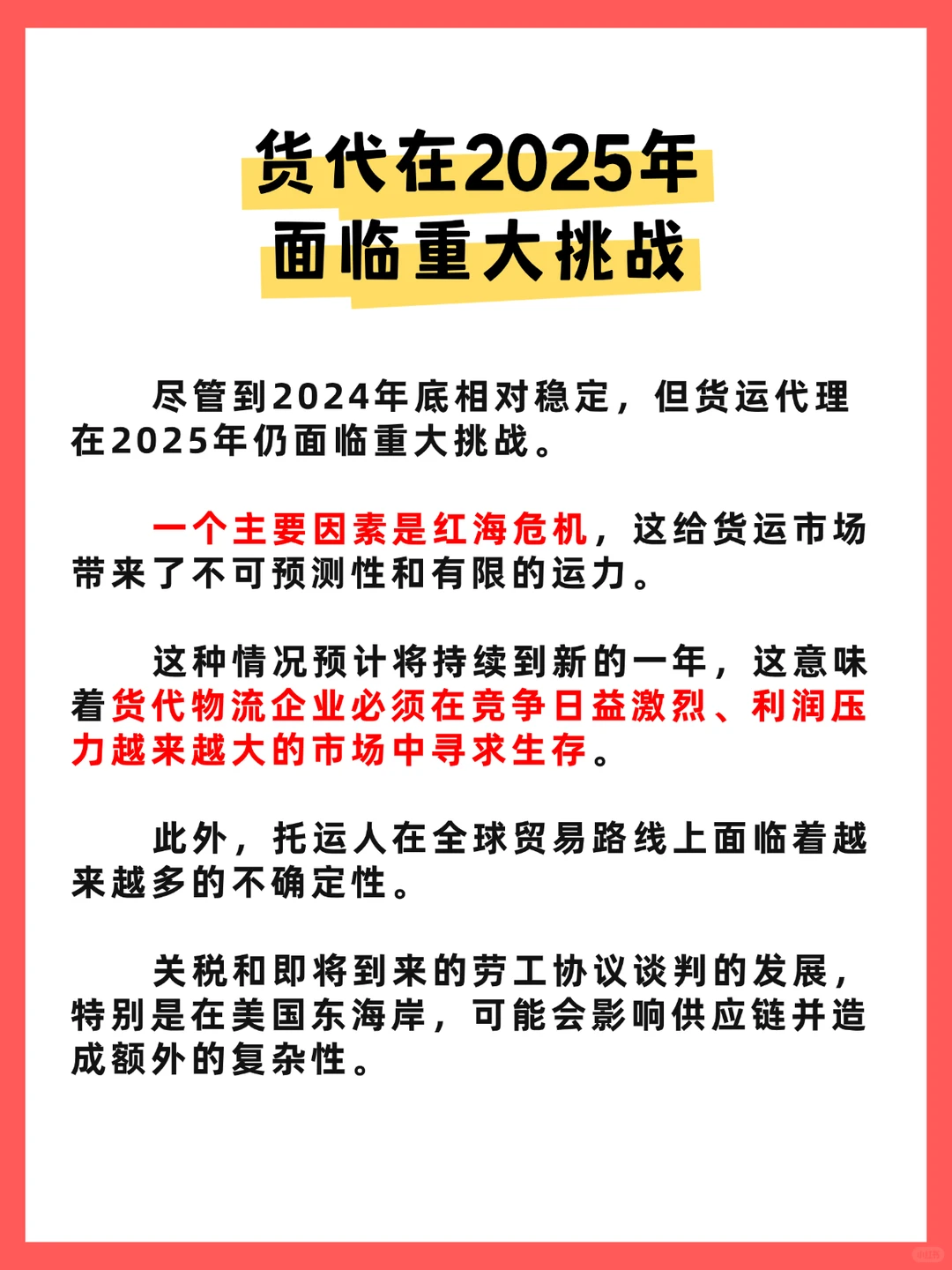 2025年货代市场展望：机会与挑战并存