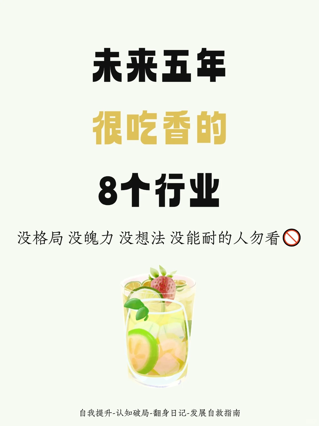 未来五年很吃香的8个行业、看完一定有帮助