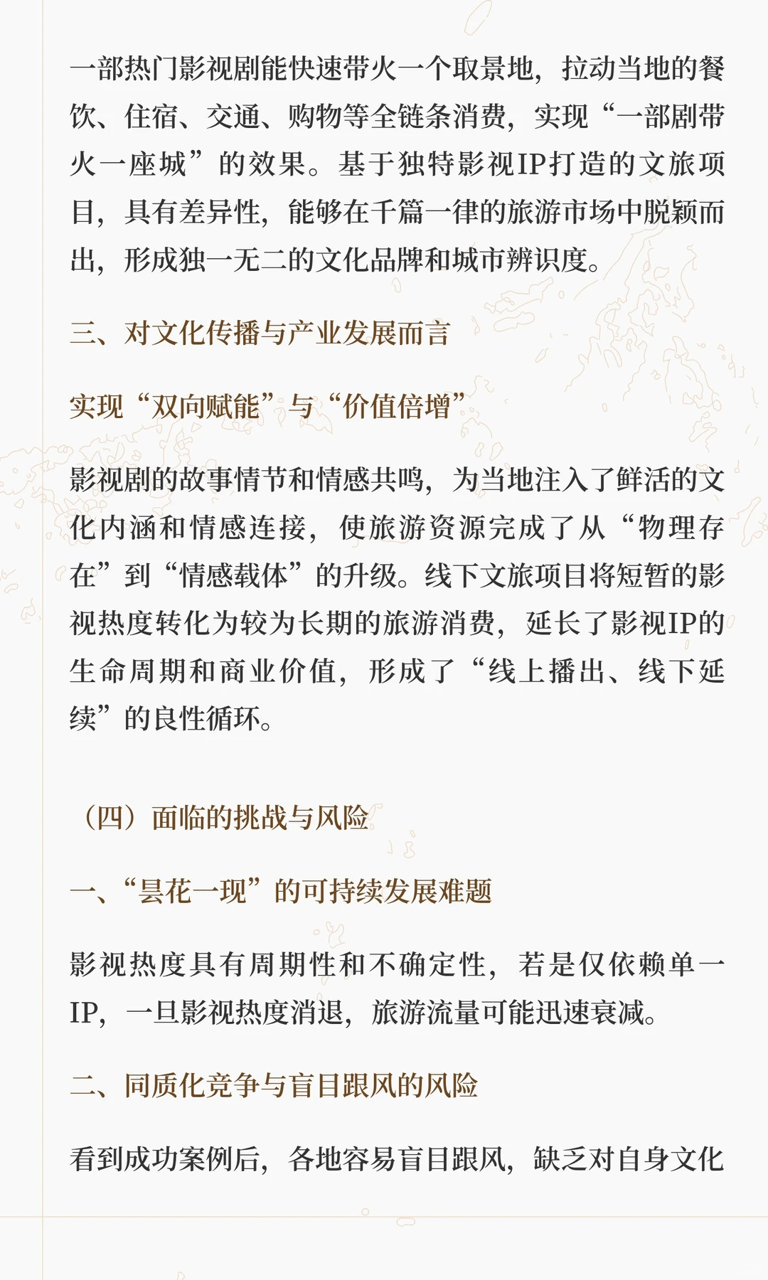 影视与旅游的深度融合，推动经济高质量发展