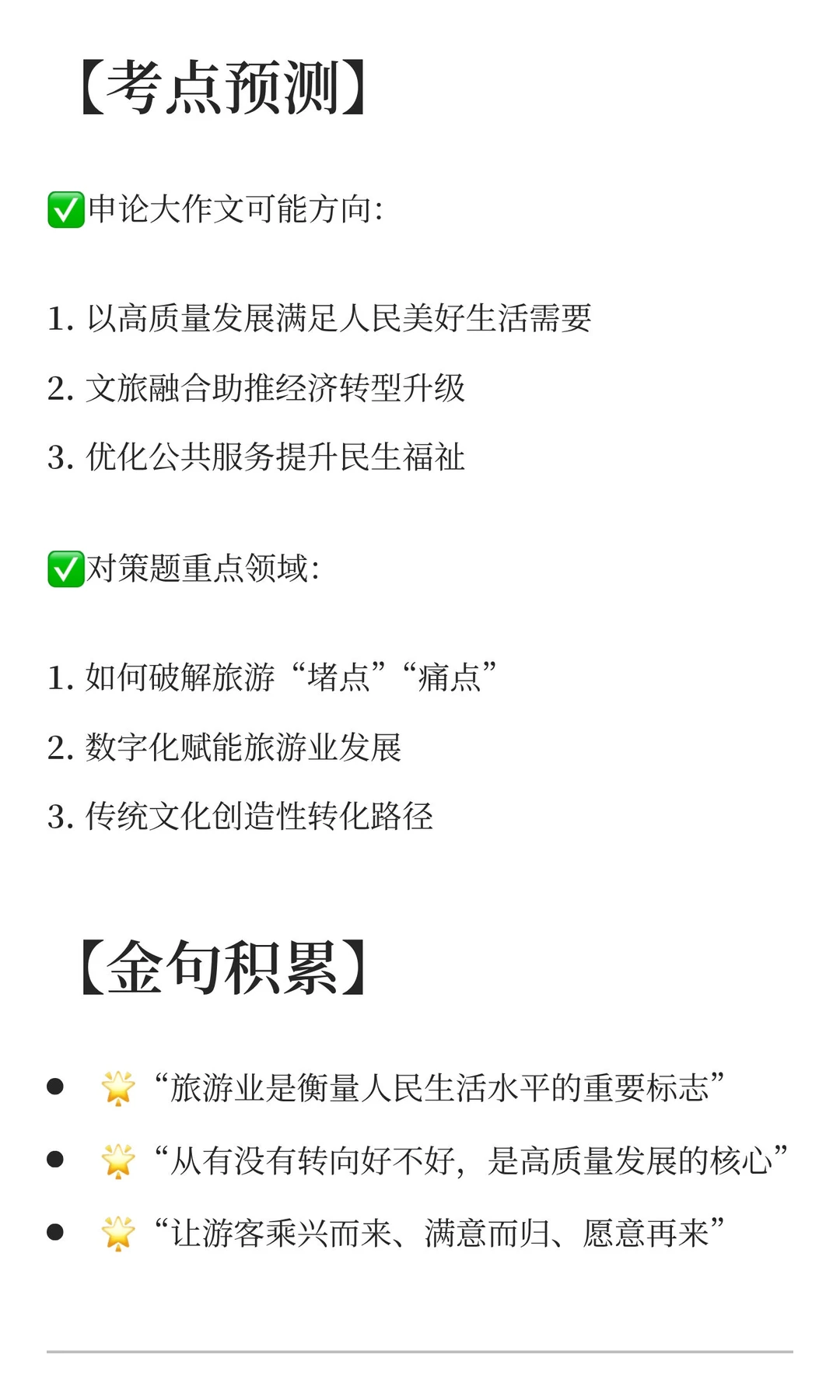旅游业迈入高质量发展快车道