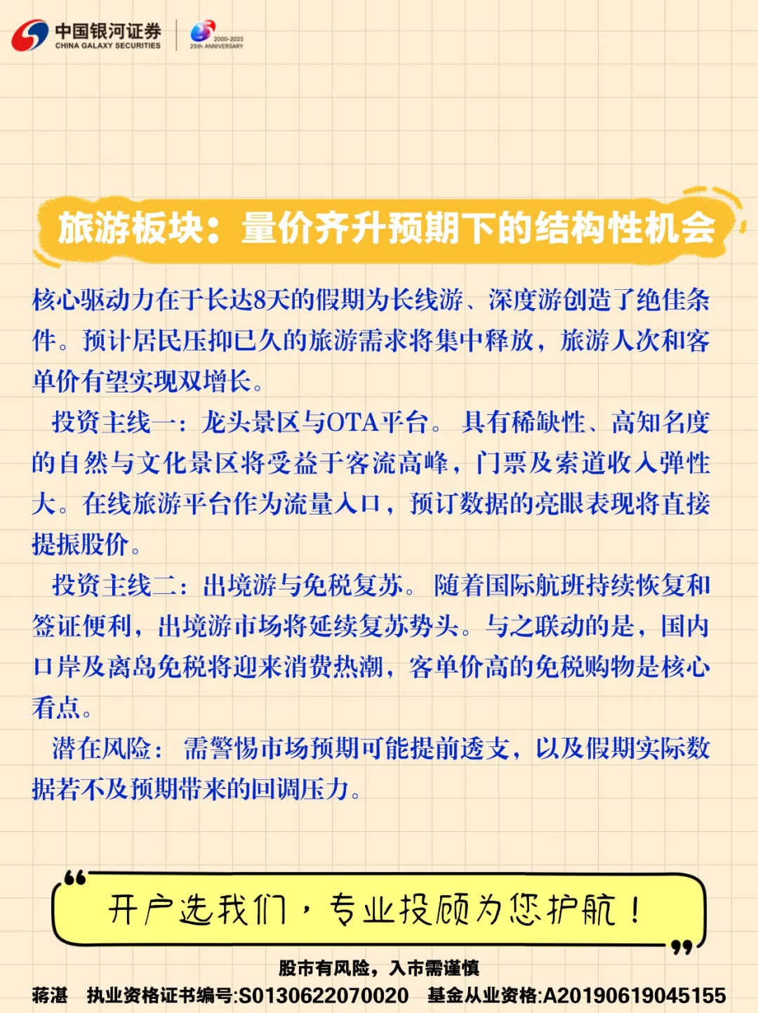 2025年国庆中秋A股旅游、影视行业展望