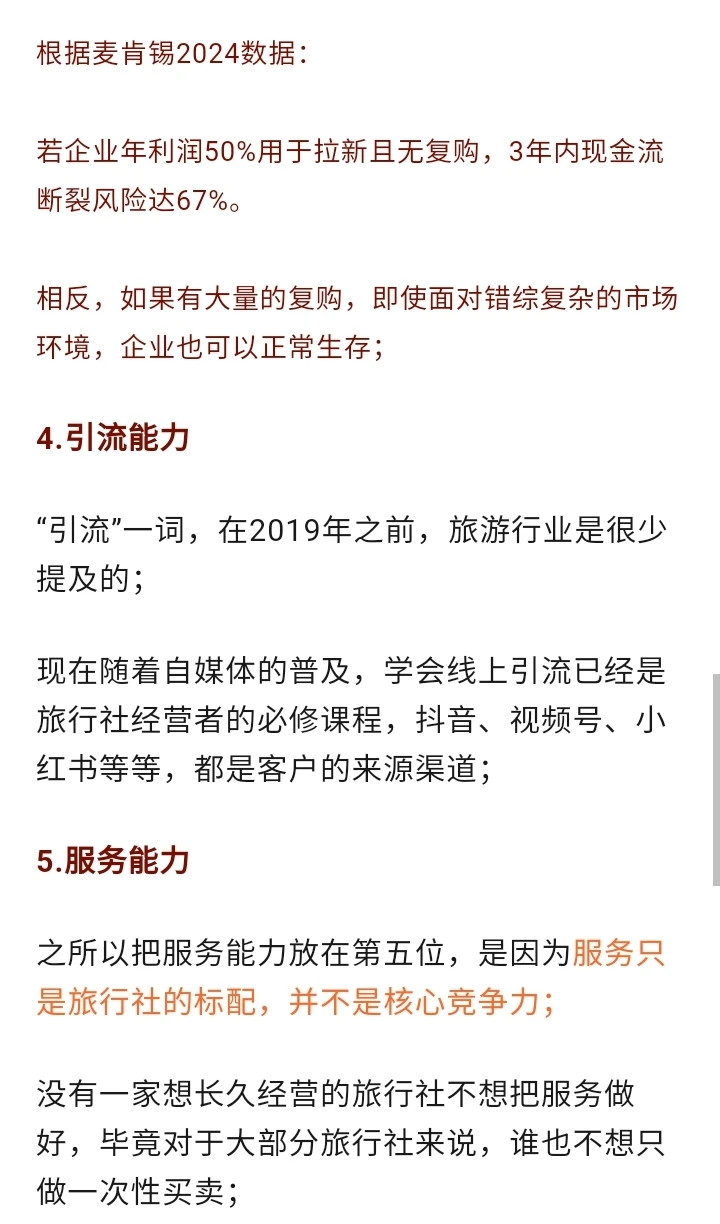 旅游行业进入淘汰赛