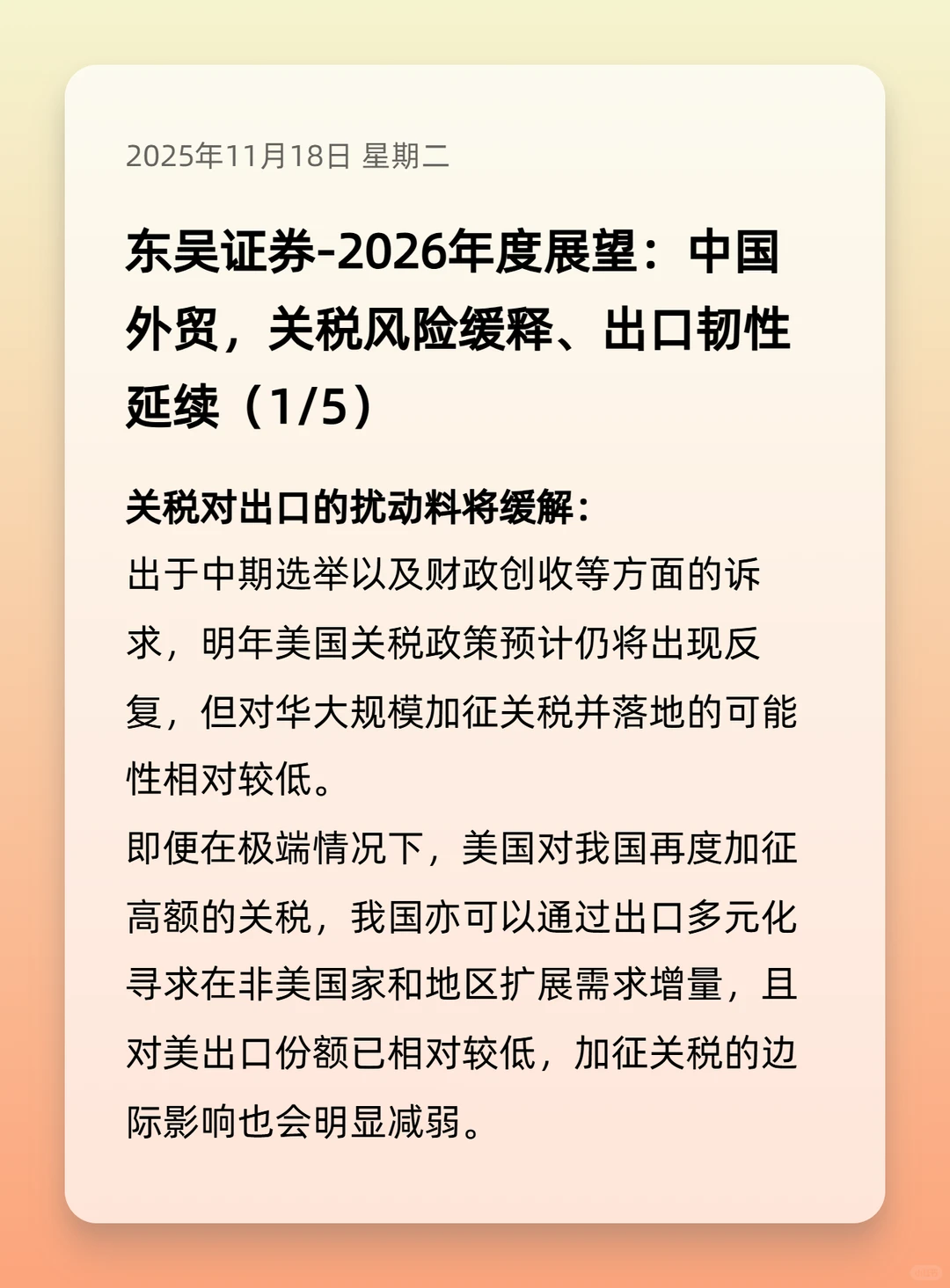 2026年中国外贸展望（附报告全文供下载）