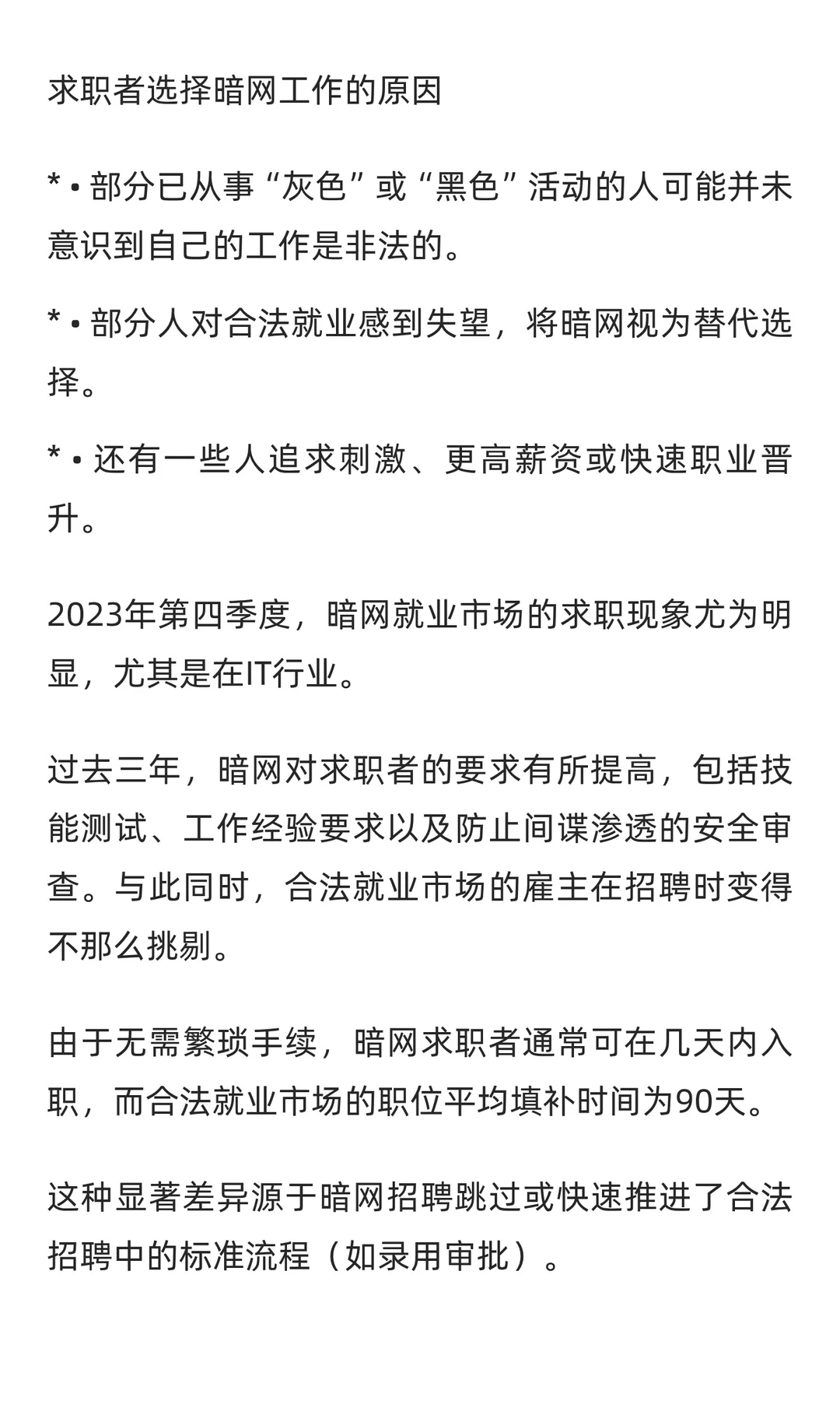 暗网就业市场内幕