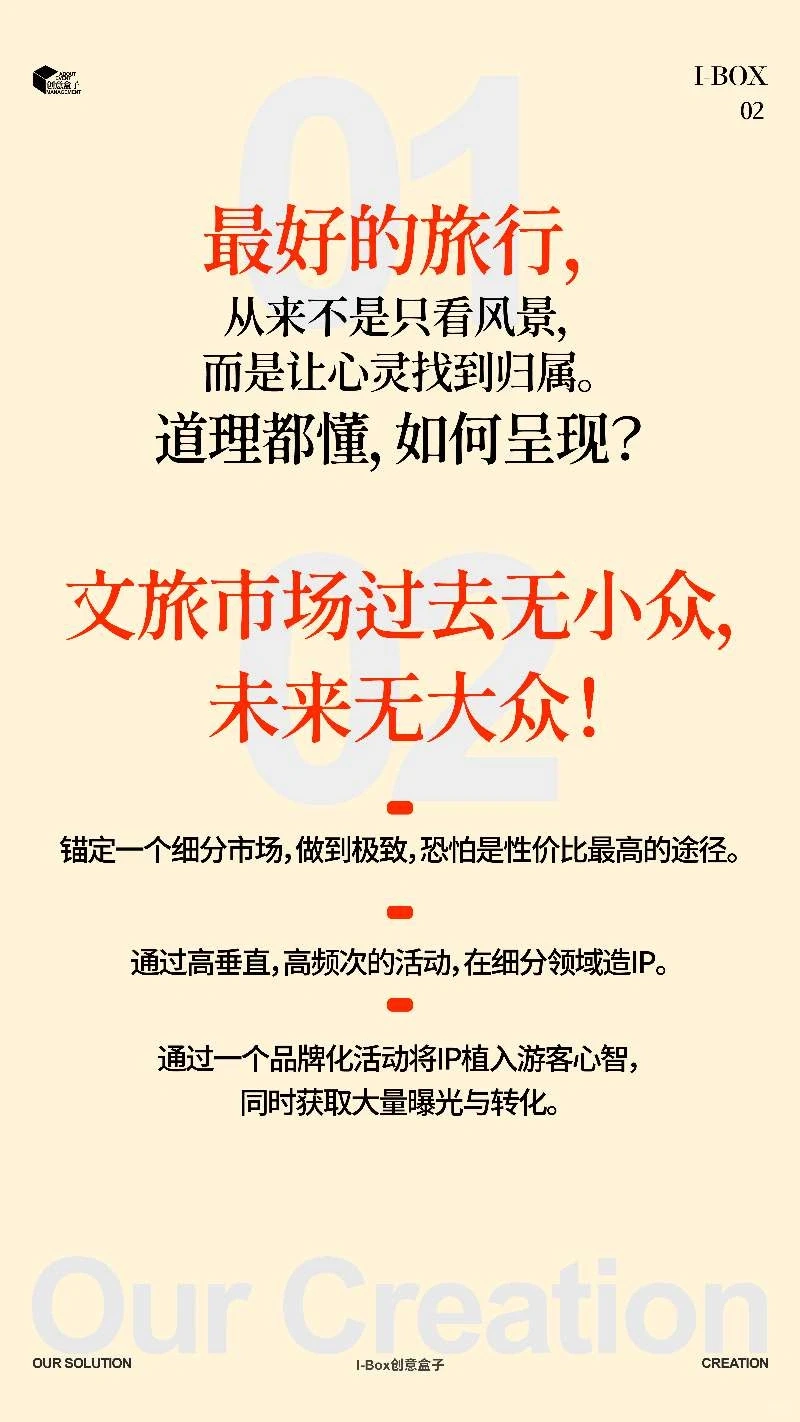文旅策划必须对效果负责