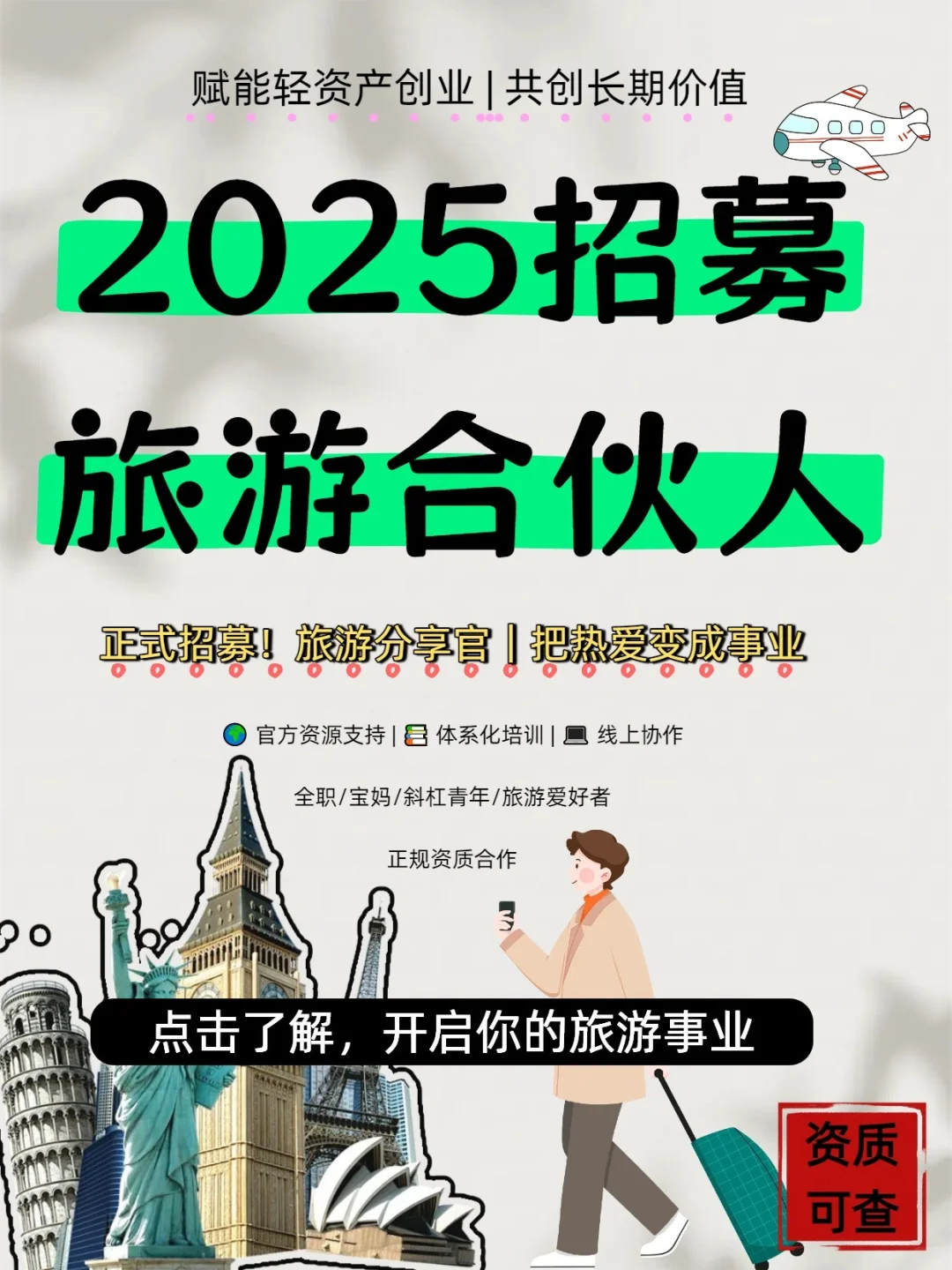 旅行社老板揭秘下一步赚钱风口!