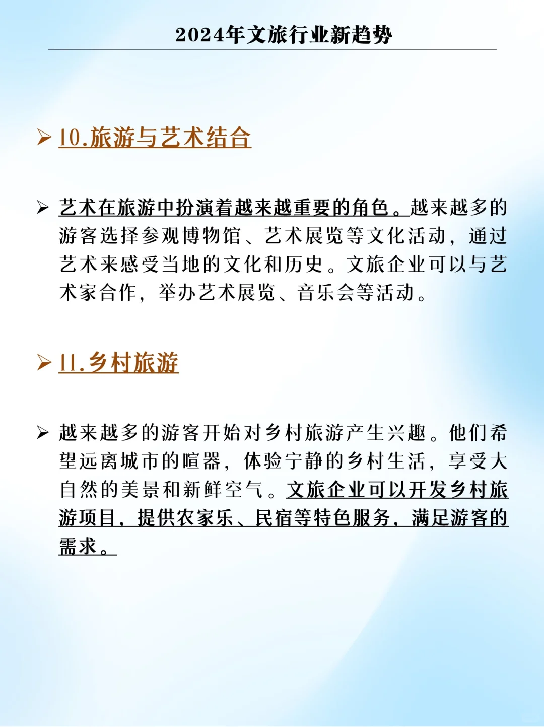 2024年文旅行业新趋势！