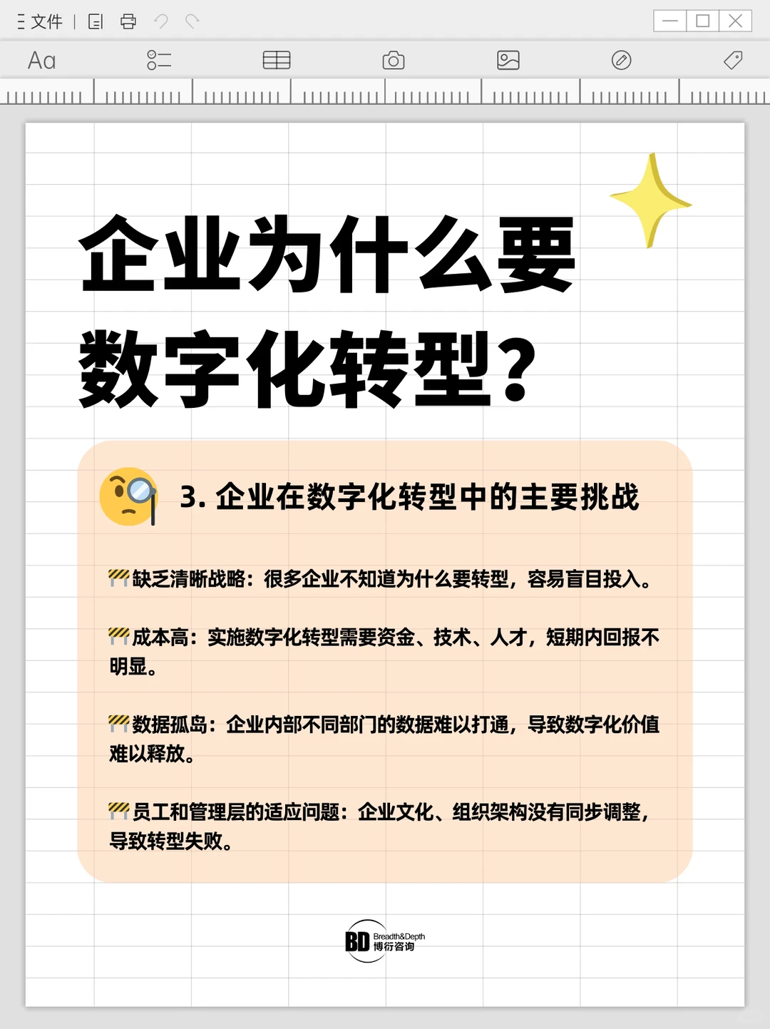 企业为什么要数字化转型？