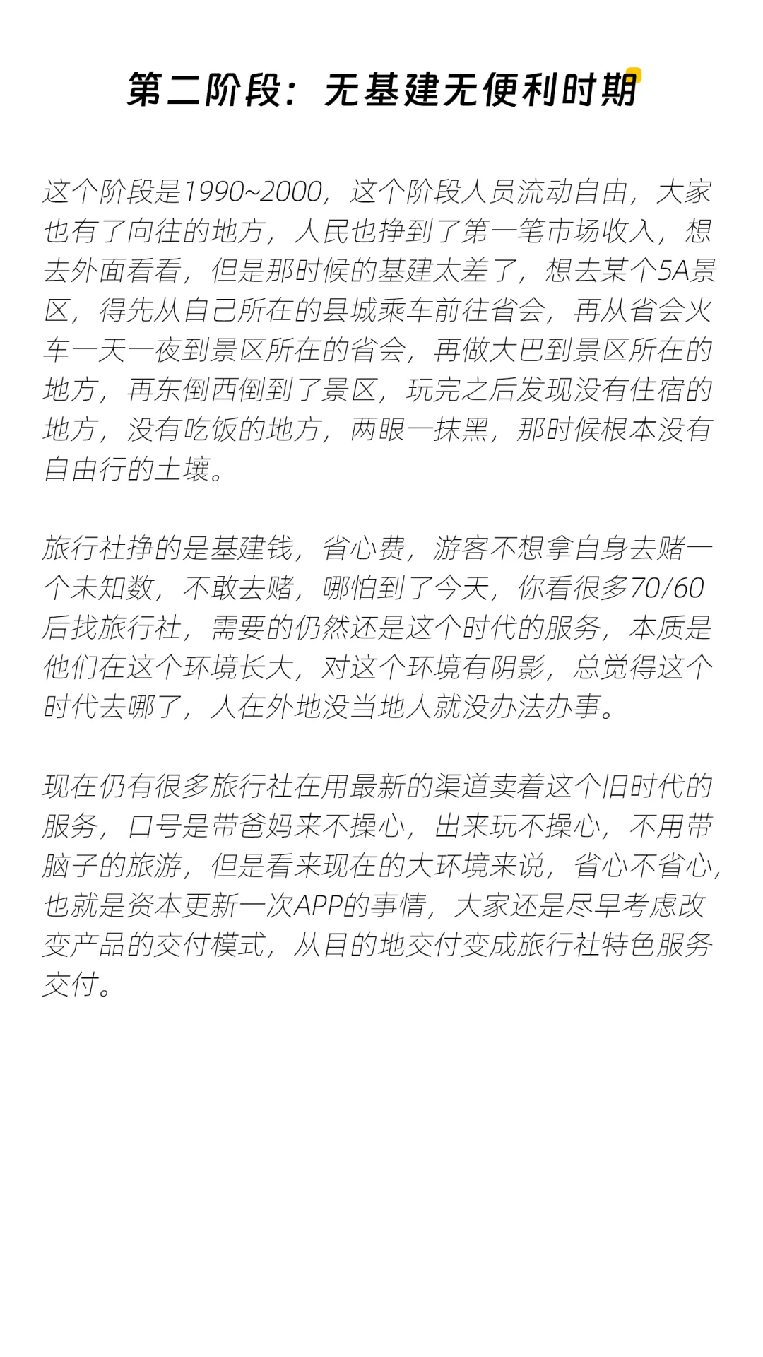 2026开始,旅行社进入生命倒计时。