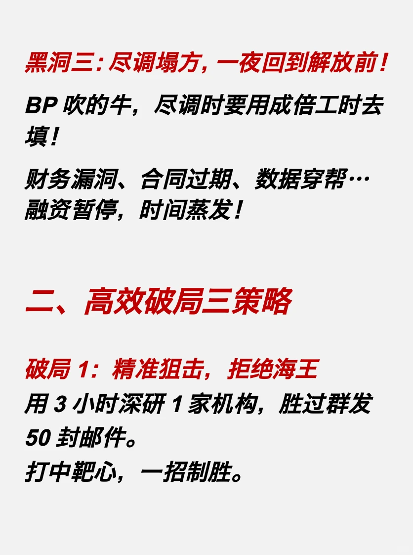 融资最贵的不是钱，是你浪费的300个小时❗️