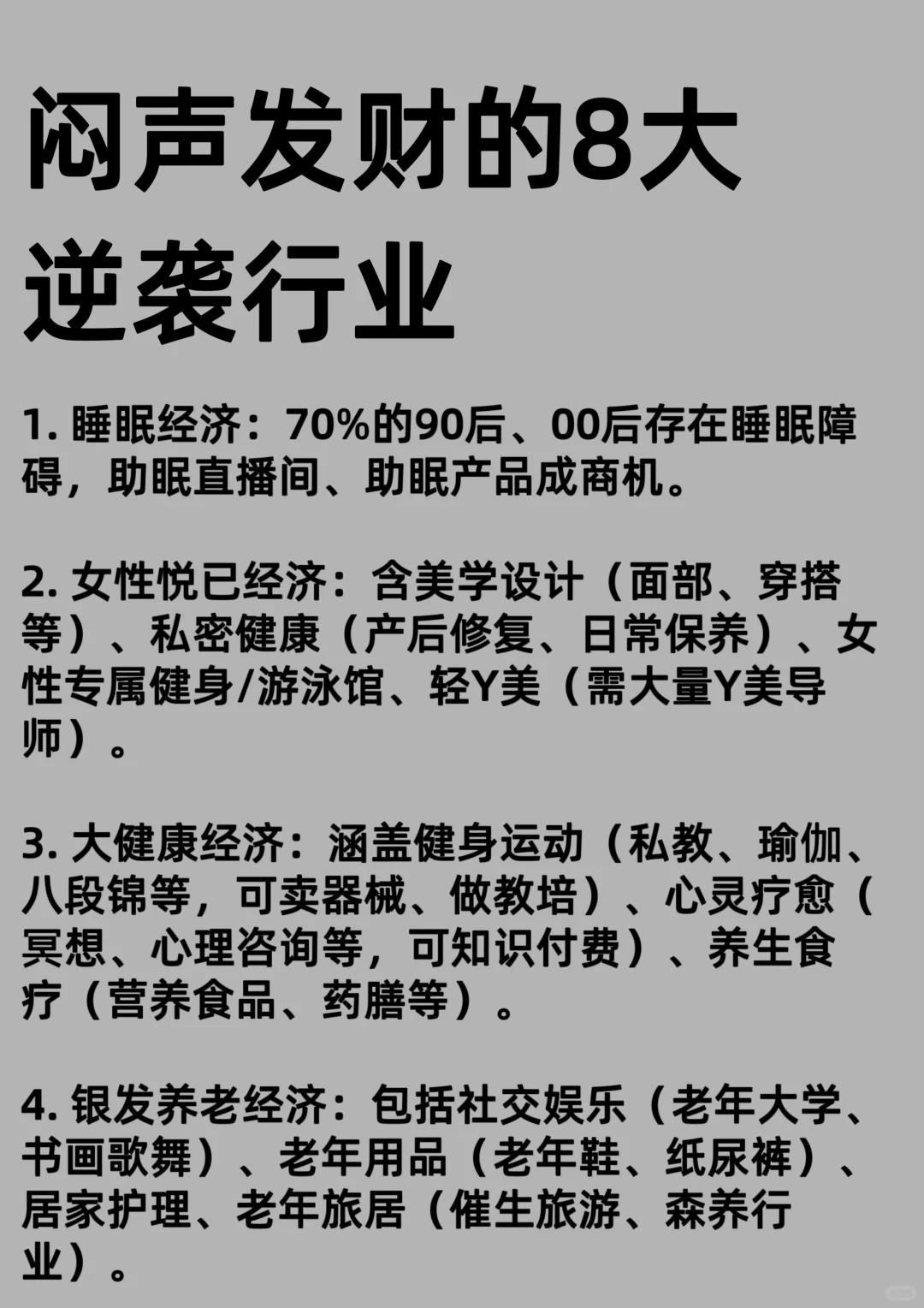 闷声发大财的八大逆袭行业