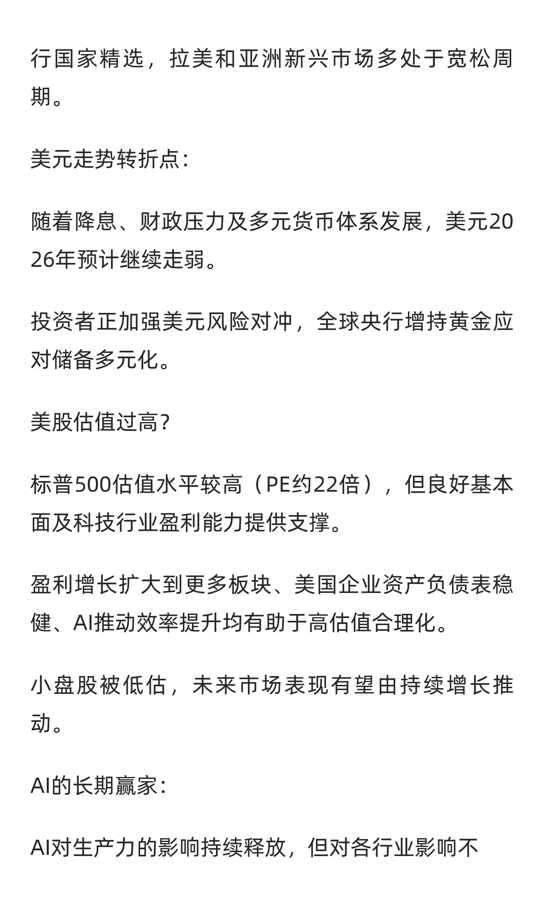 BNY〈2026六大投资关键问题〉展望报告 - 小