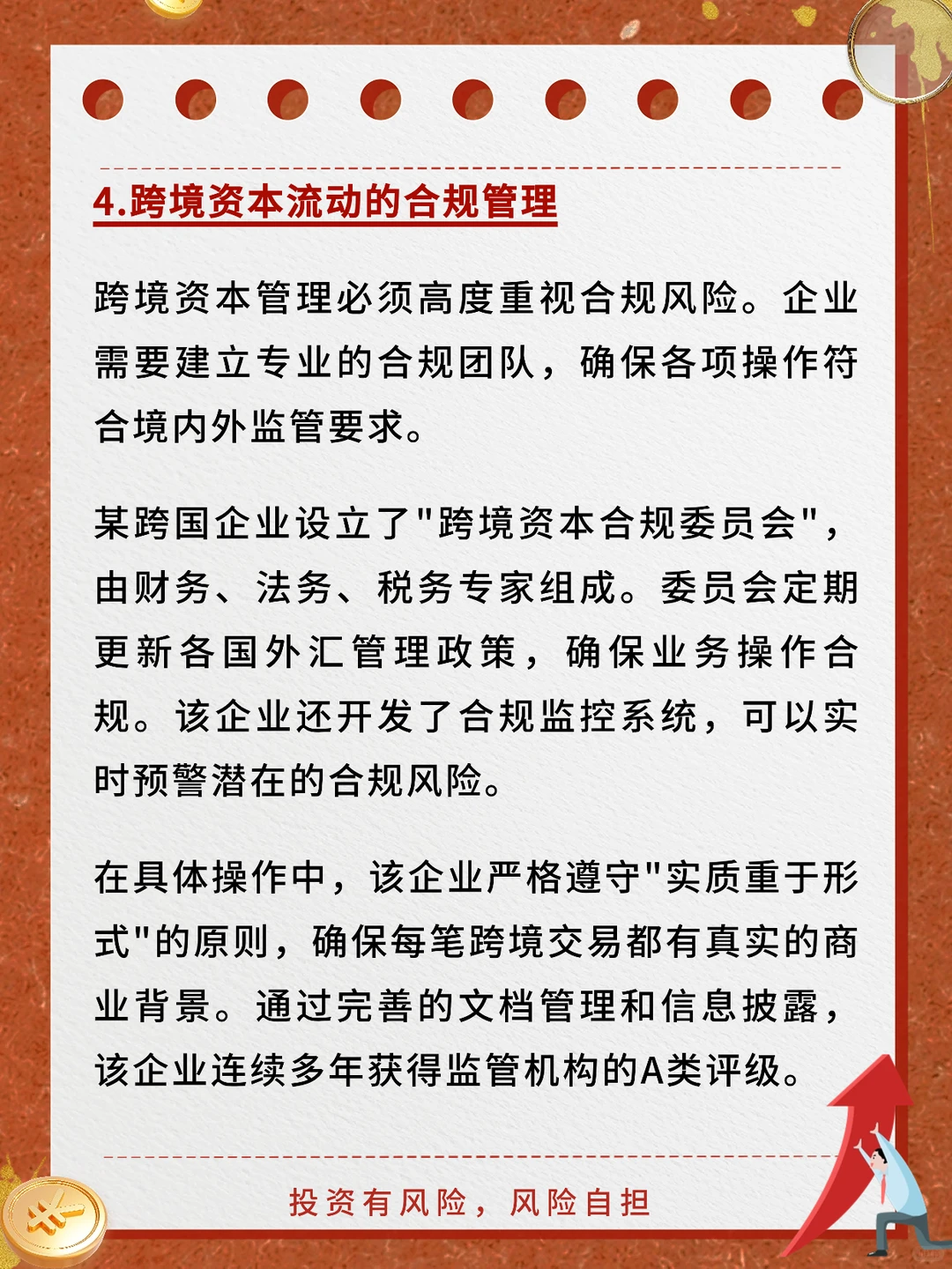 每日科普：跨境资本结构