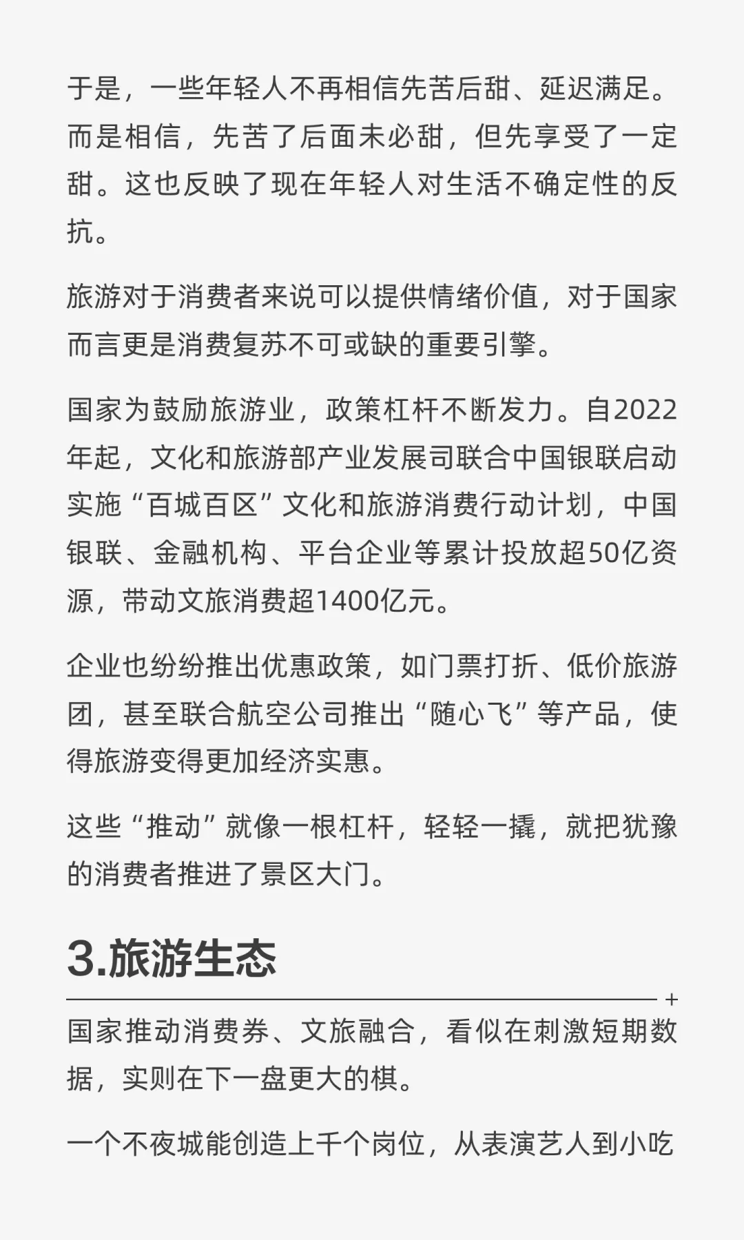 为什么经济不好，旅游的人反而越来越多？