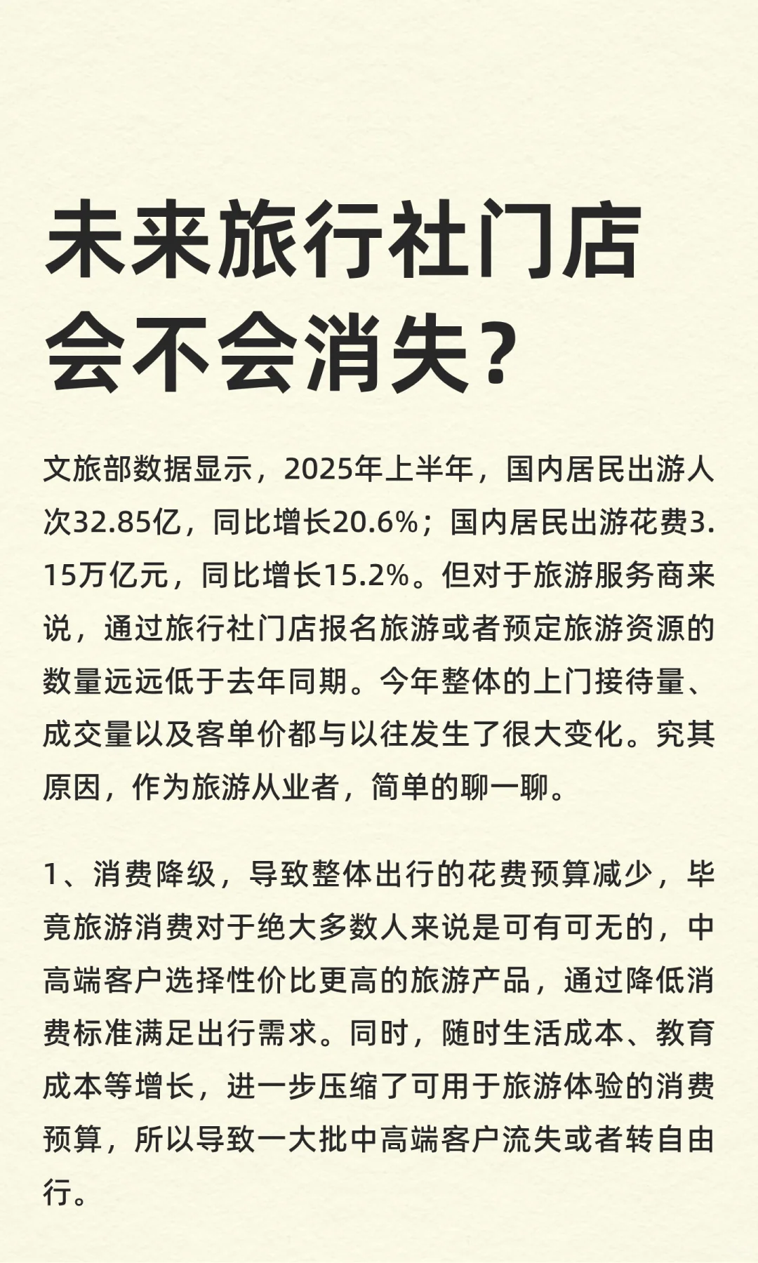 未来旅行社门店会不会消失？
