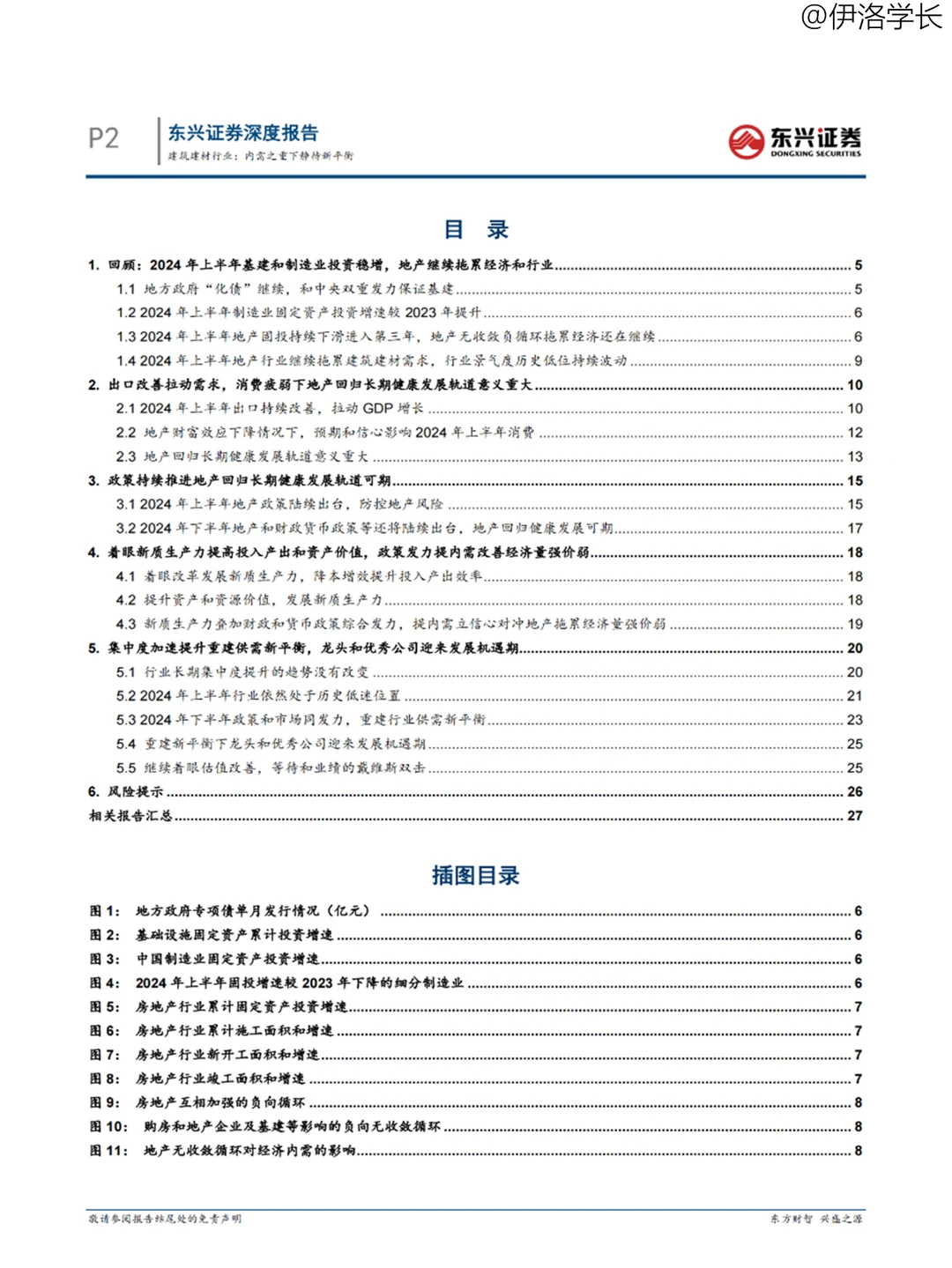 行业报告 | 2024年半年度建筑建材宏观展望