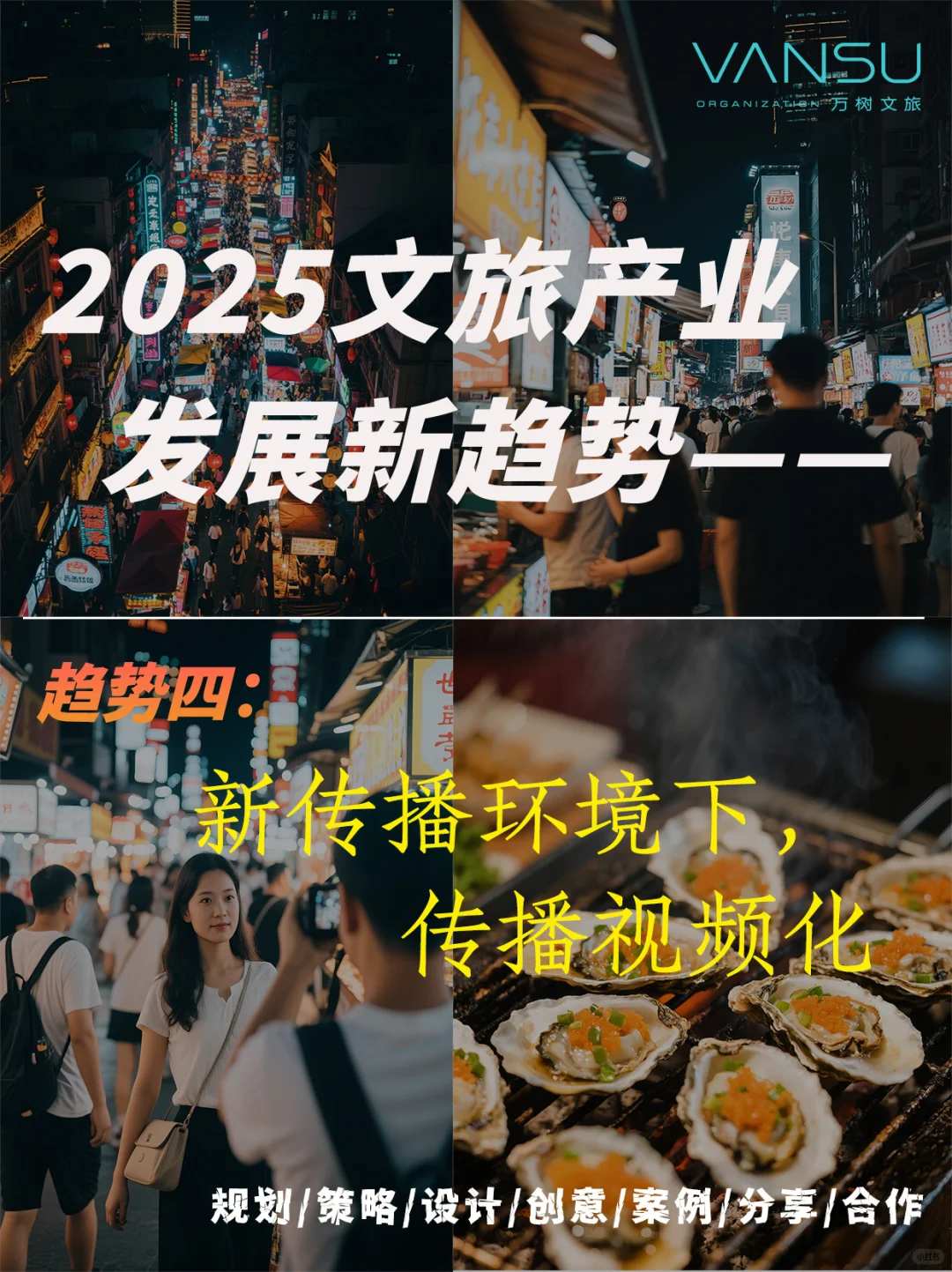 行业分析丨2025文旅产业发展新趋势（4）