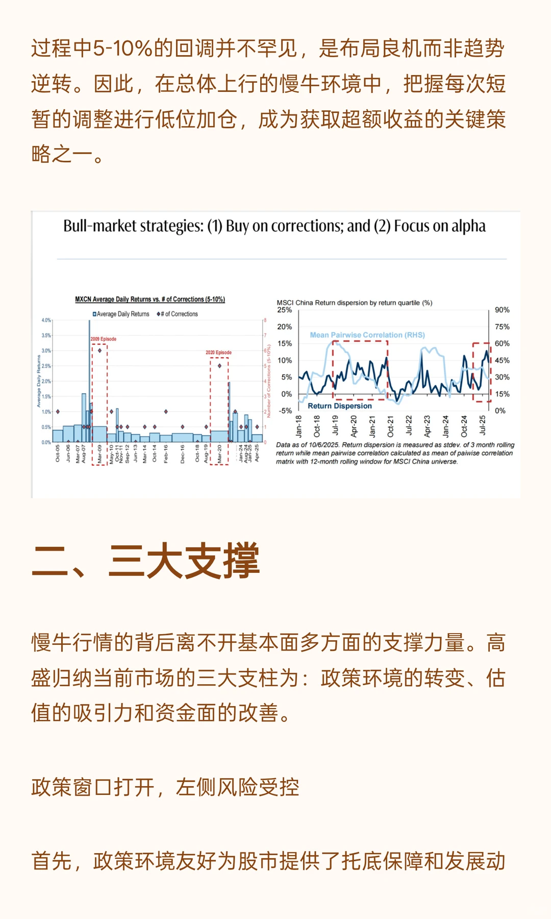 高盛：中国股市未来五年投资规划