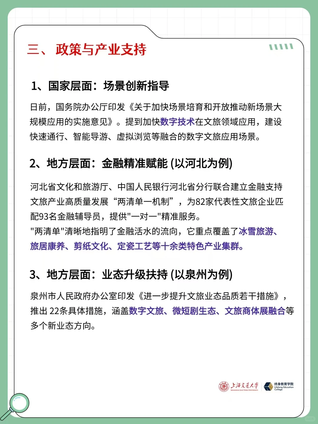 11月文旅信息差?行业人必看的热点合集
