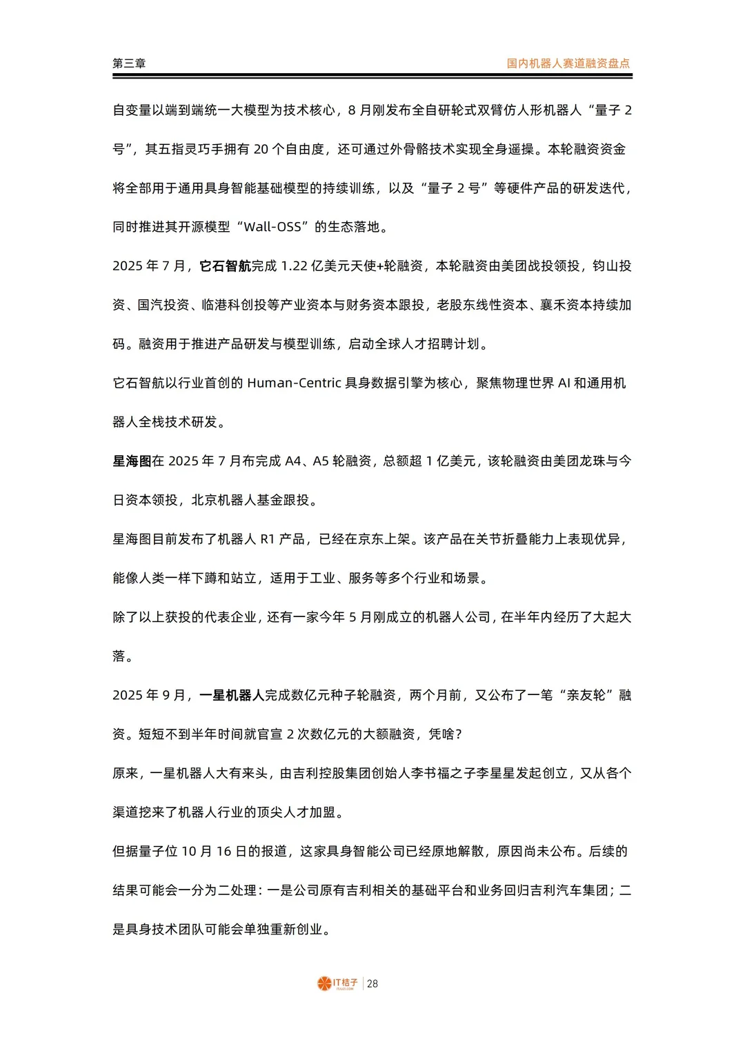 2025第三季度中国新经济创业投资数据报告