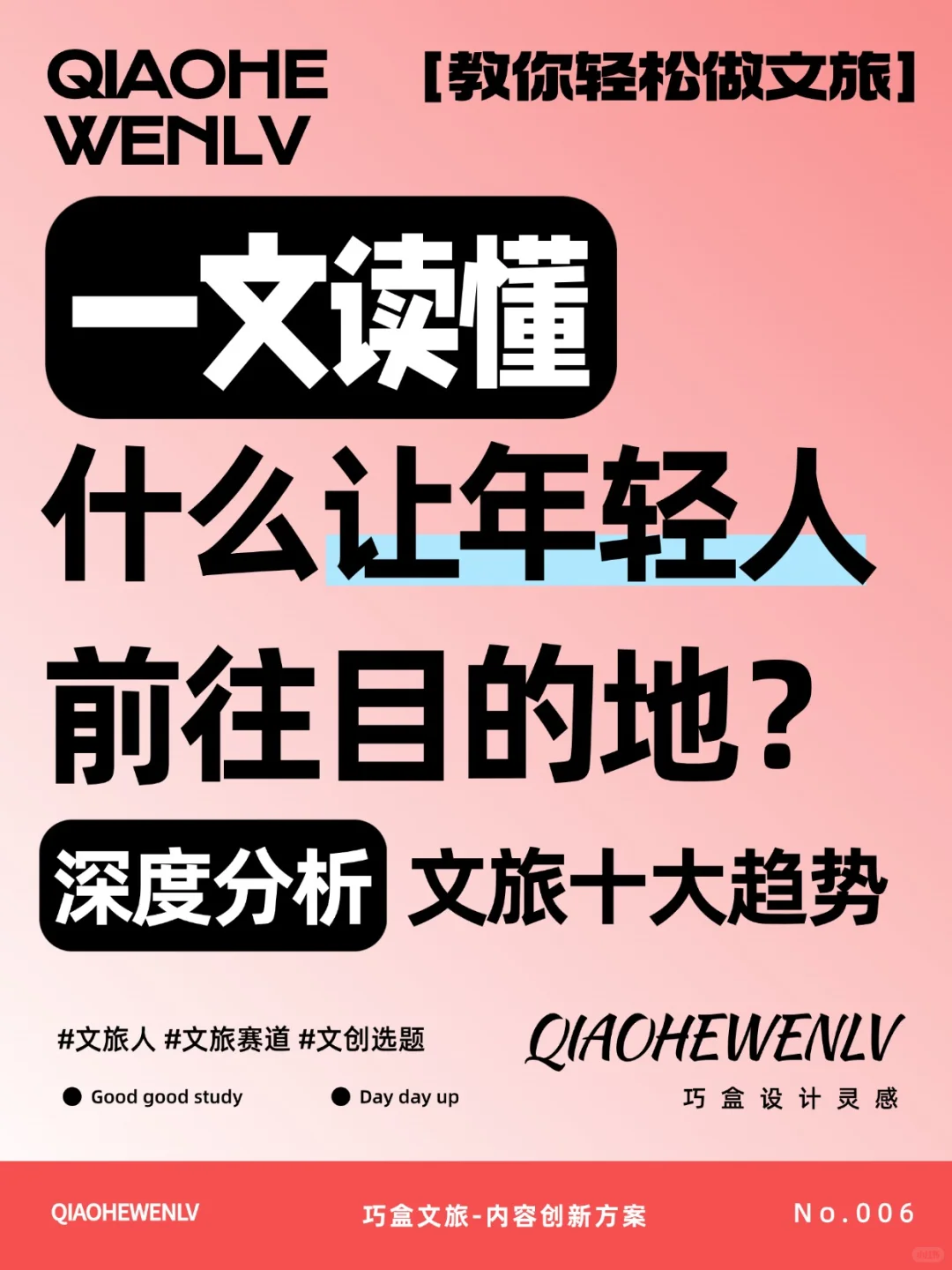 2025文旅十大趋势,什么让年轻人出发?