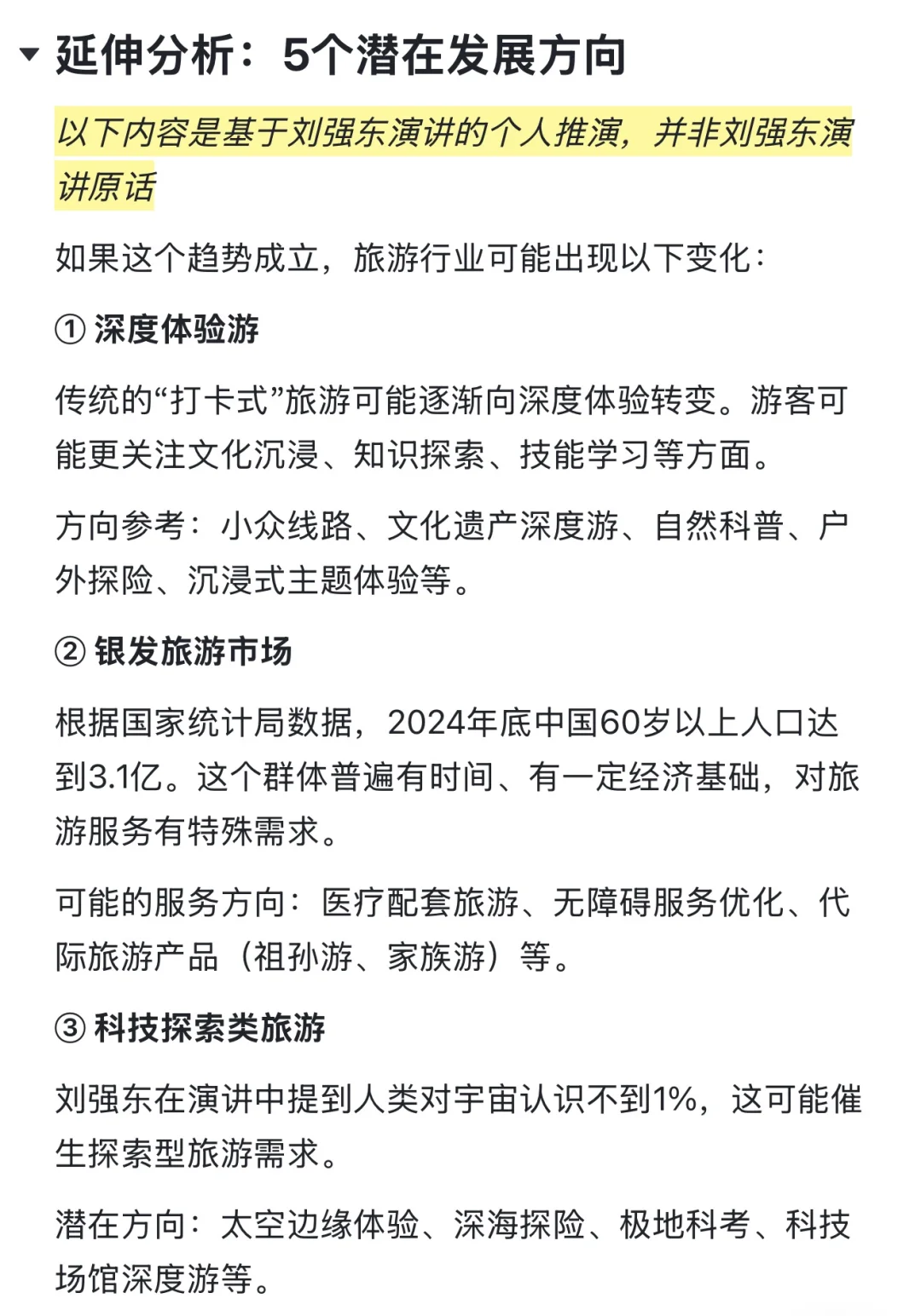 刘强东预言：未来5年旅游业将十倍增长