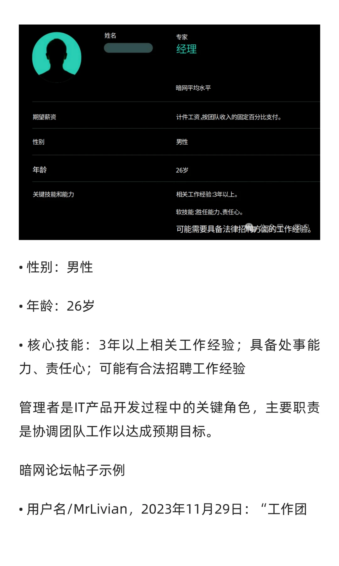 暗网就业市场内幕