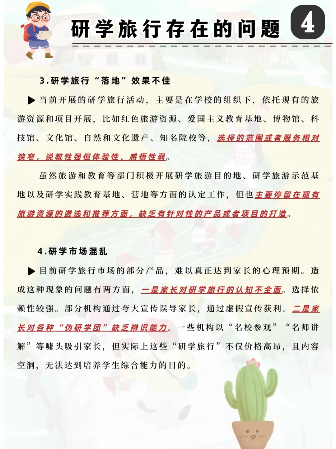 一天吃透一个文旅新业态：研学旅行