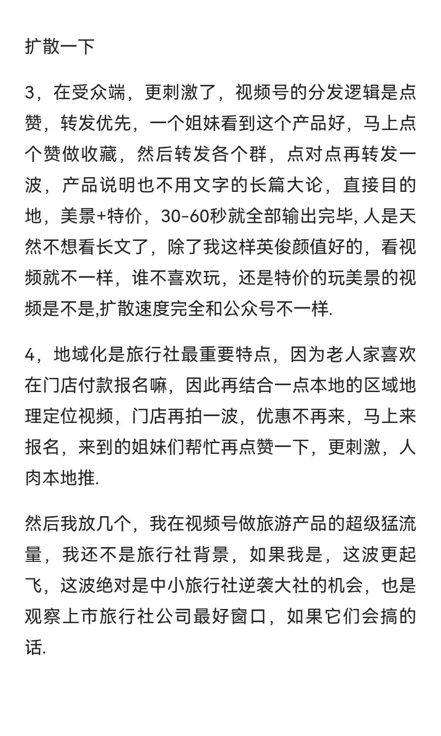 视频号拯救了旅行社行业