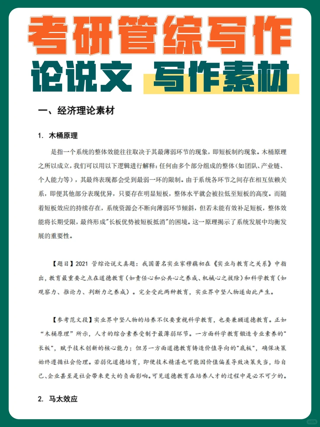 管综写作急救包?5大主题素材＋案例