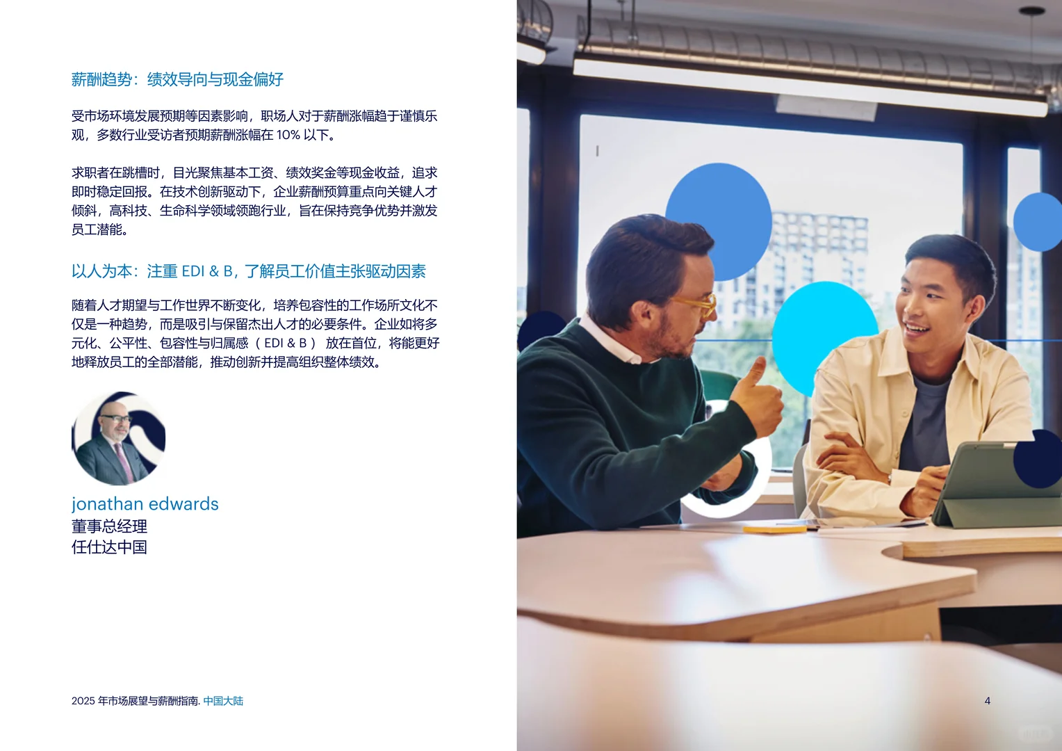 2025年市场展望与薪酬指南报告