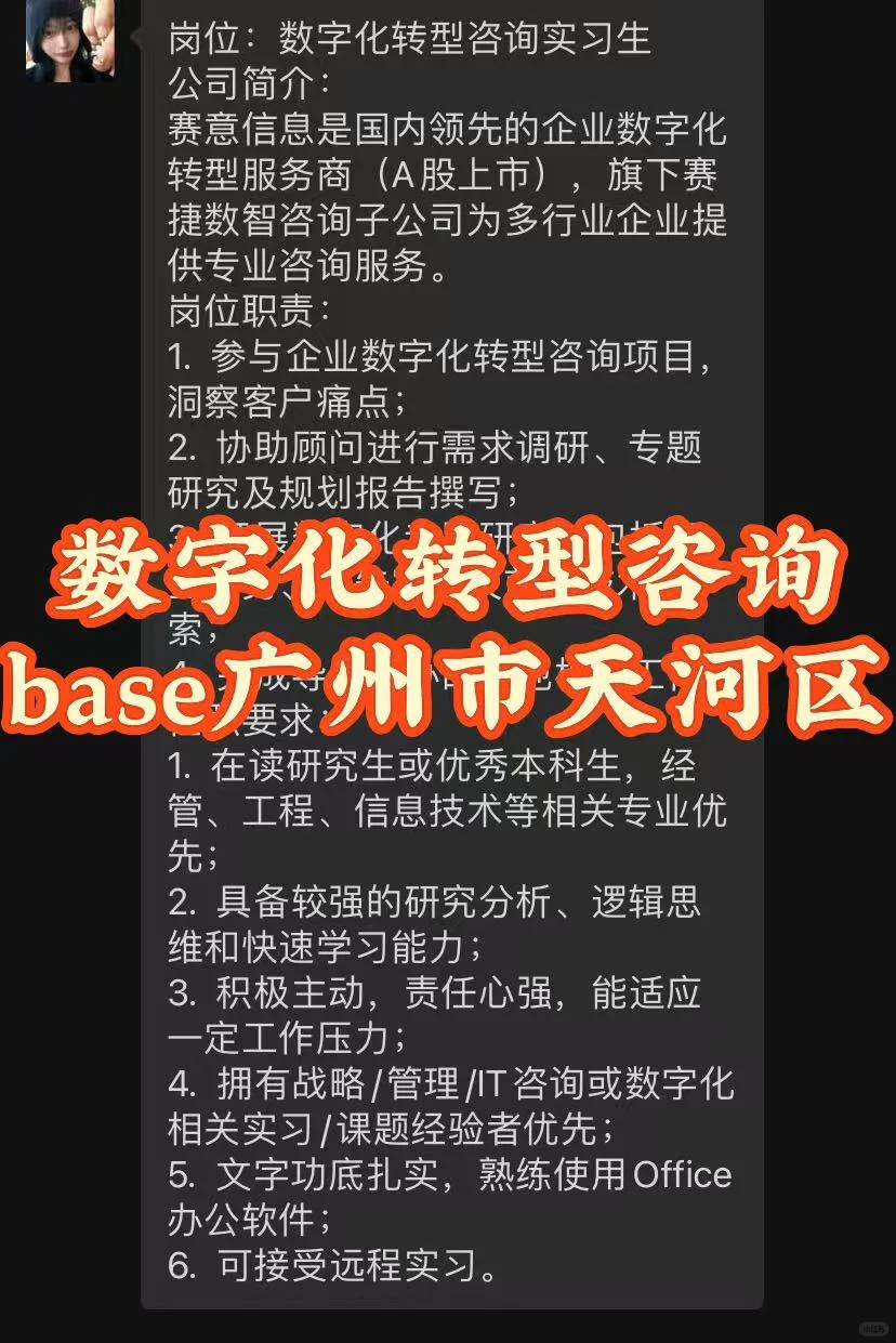 实习内推|急招继任 |数字化转型咨询实习生