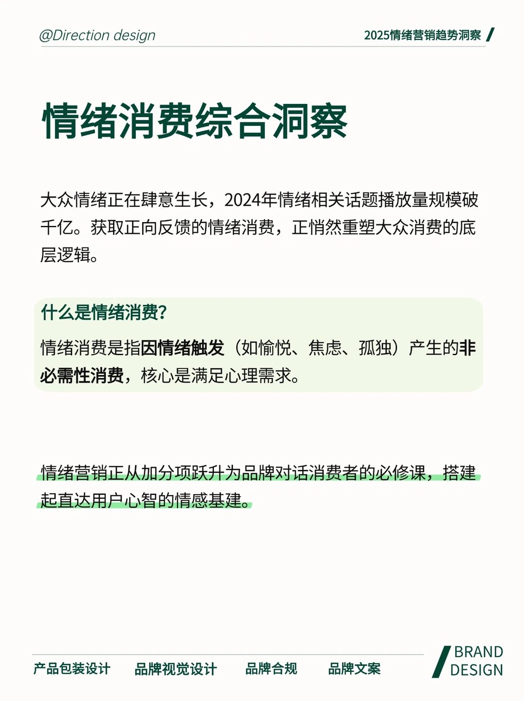 2025情绪营销8大趋势洞察报告来了!