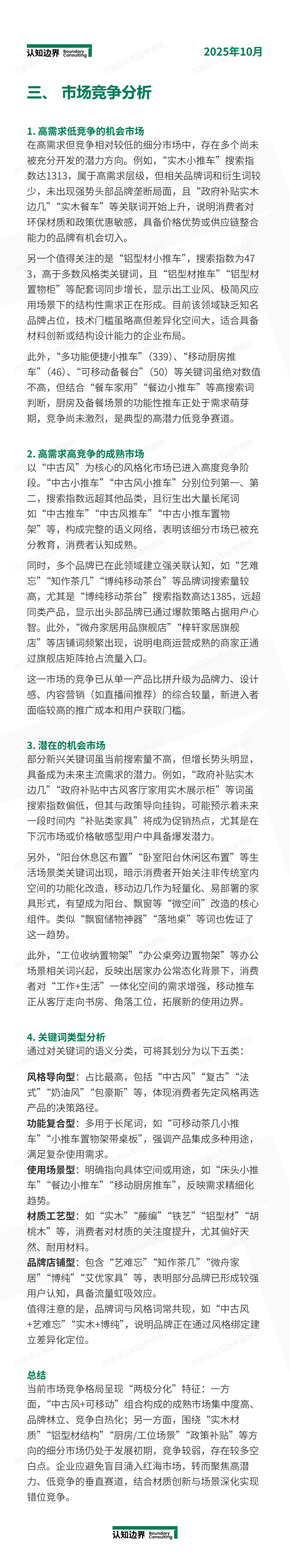11月认知边界行业报告 移动边几/推车 住