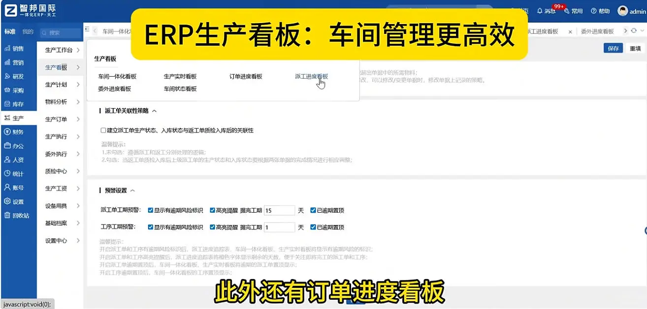 机械企业ERP管理软件,一体化管理,跨部门