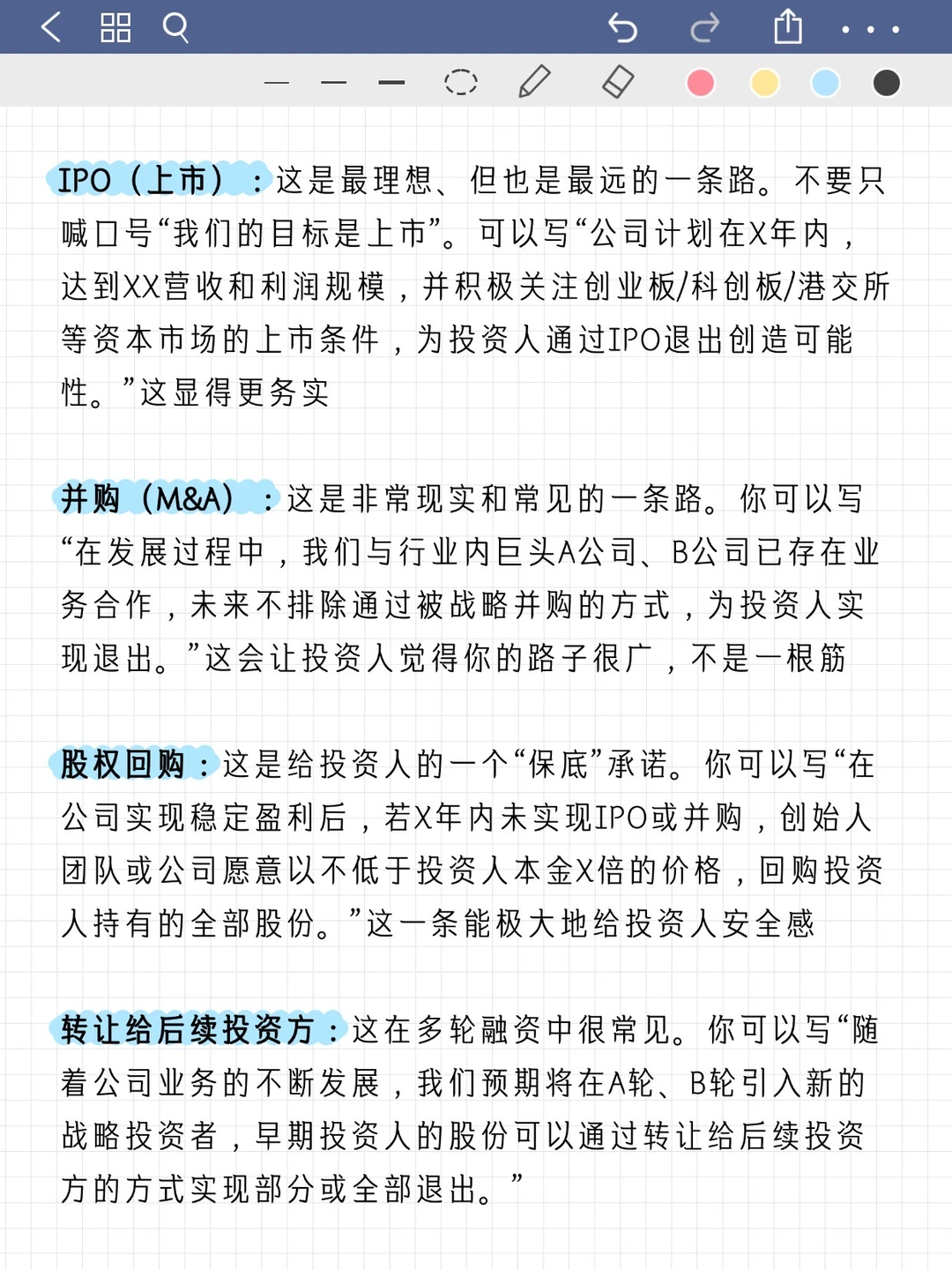 融资计划书退出机制|投资人最关心的部分这