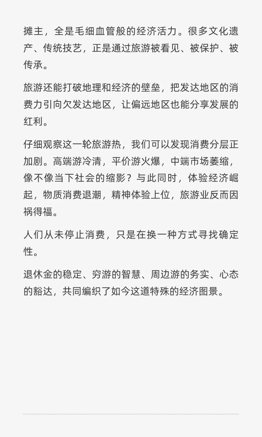 为什么经济不好，旅游的人反而越来越多？