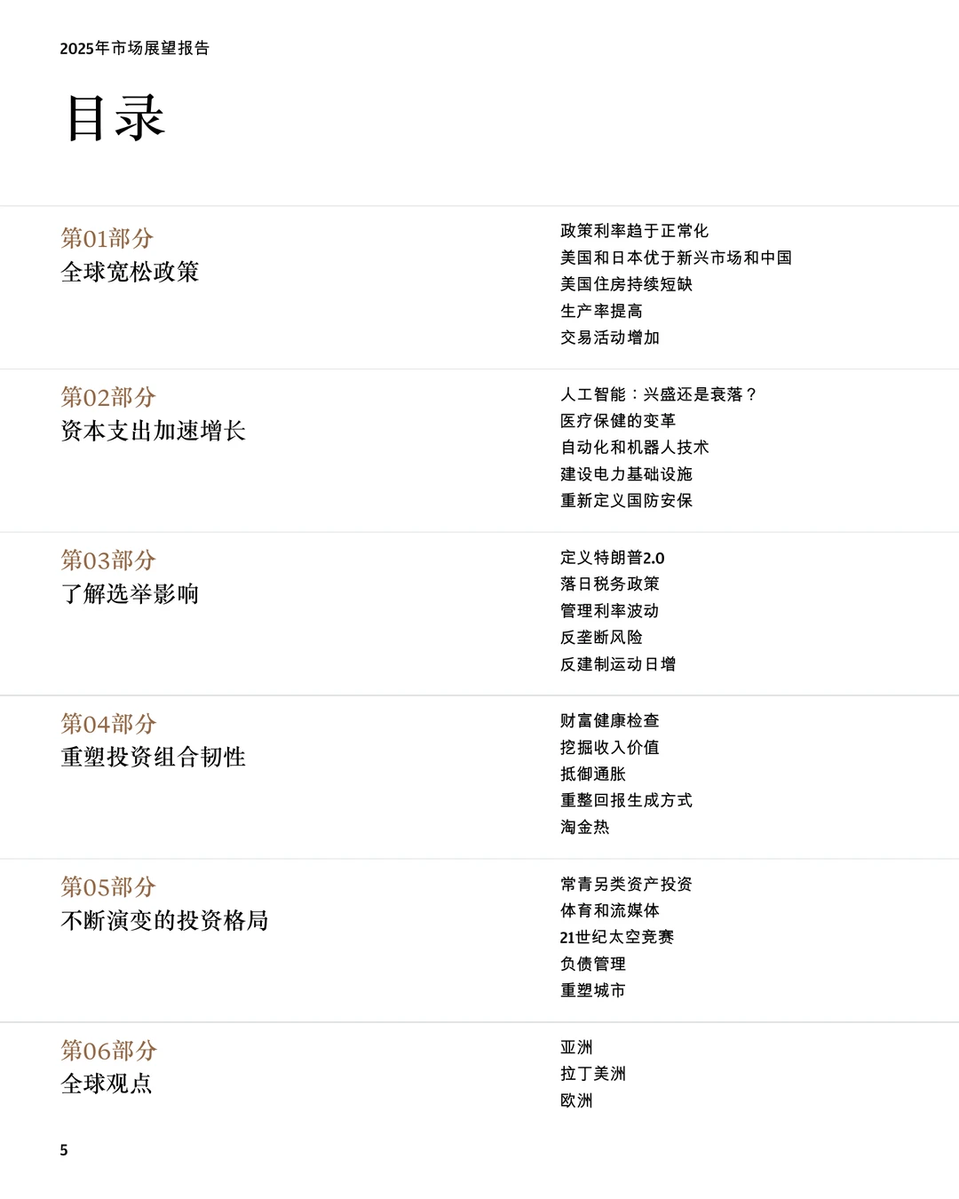 96页|2025市场展望报告:善用优势厚积增益