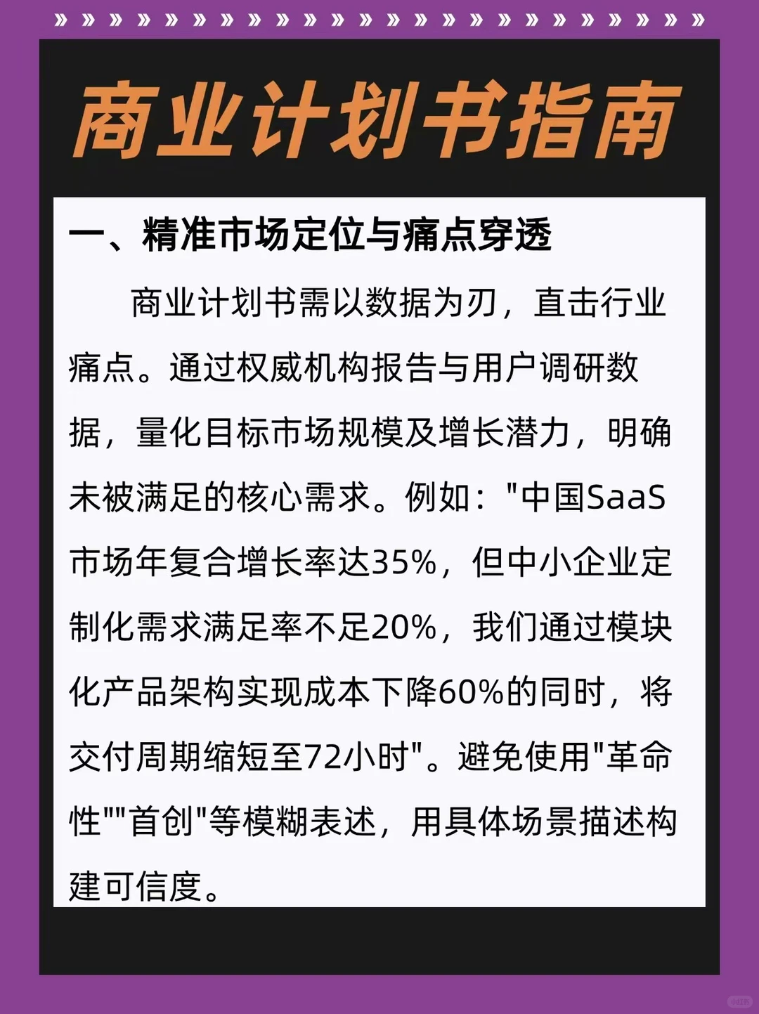融资创业者必看3分钟学会投资人商业计划书