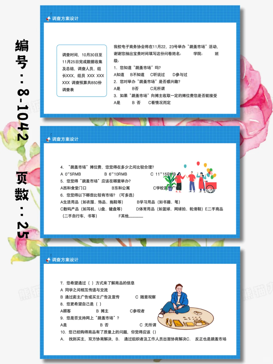跳蚤市场调查报告数据现状分析总结PPT模板