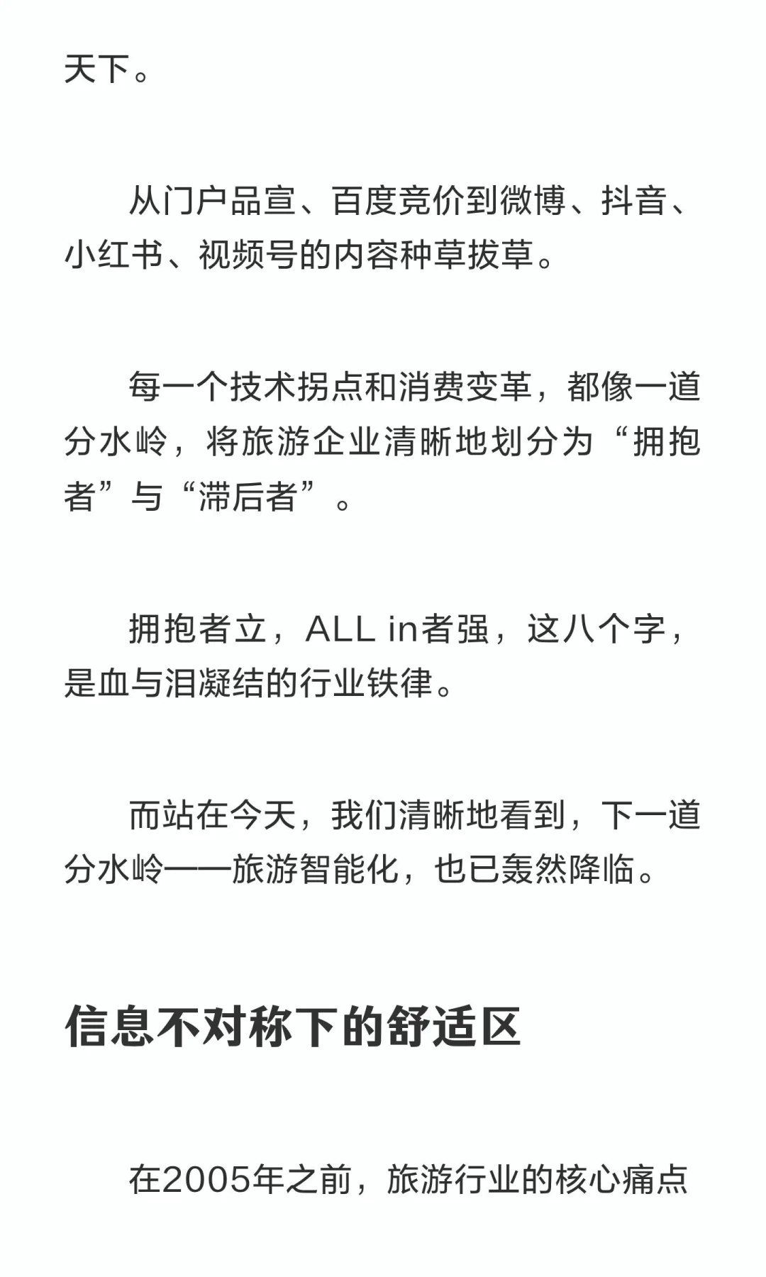 旅游业，新起点