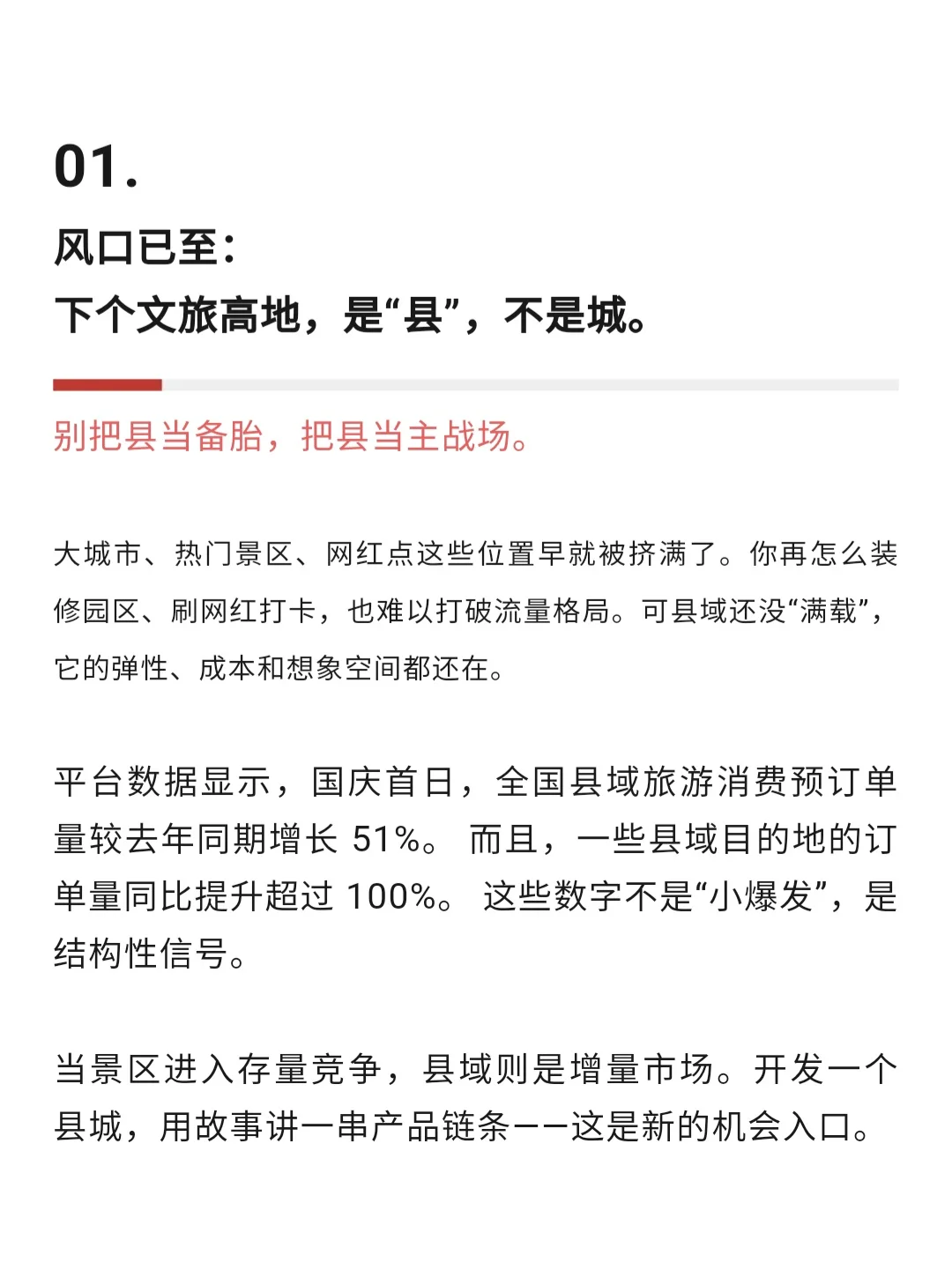 今年国庆县域文旅爆了:下一个十倍机会来了