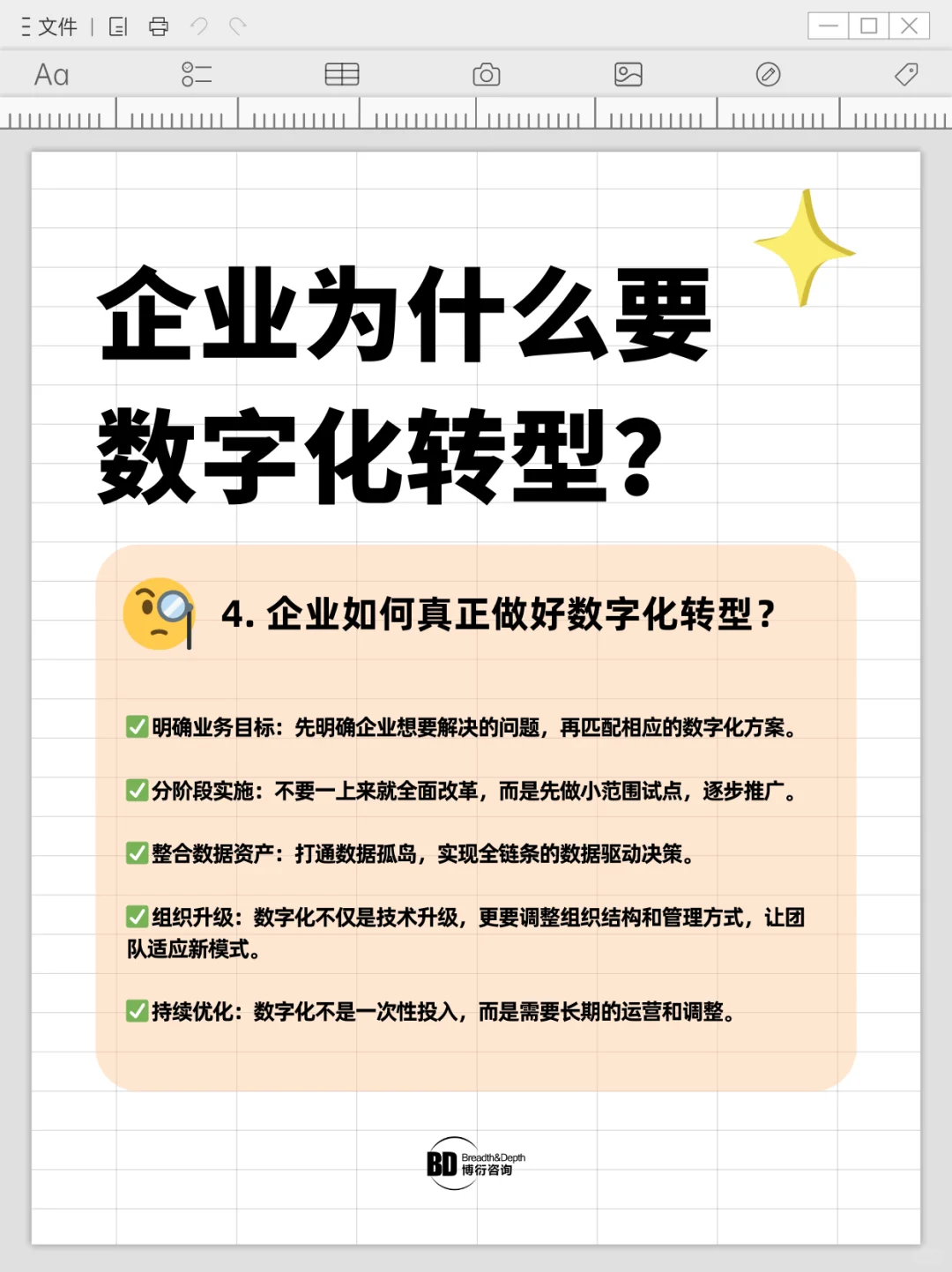 企业为什么要数字化转型？