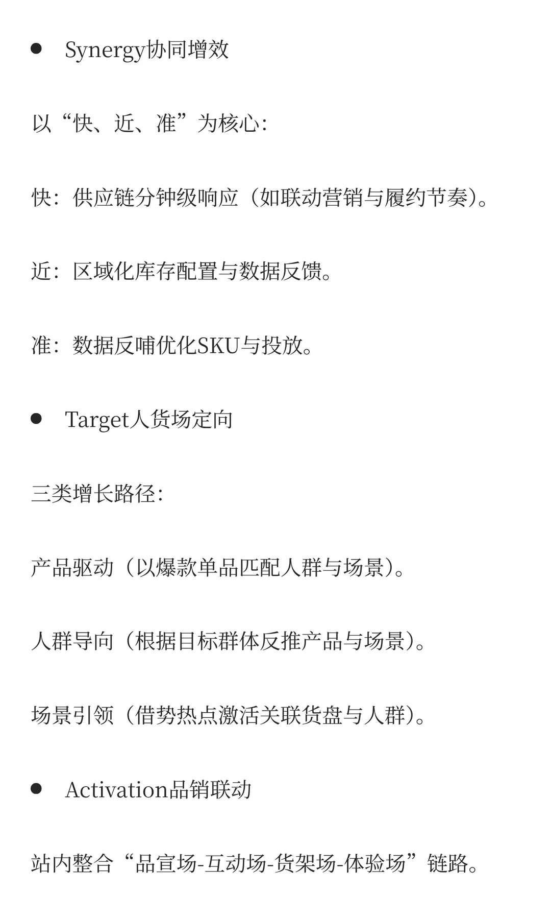 即时零售品牌增长策略