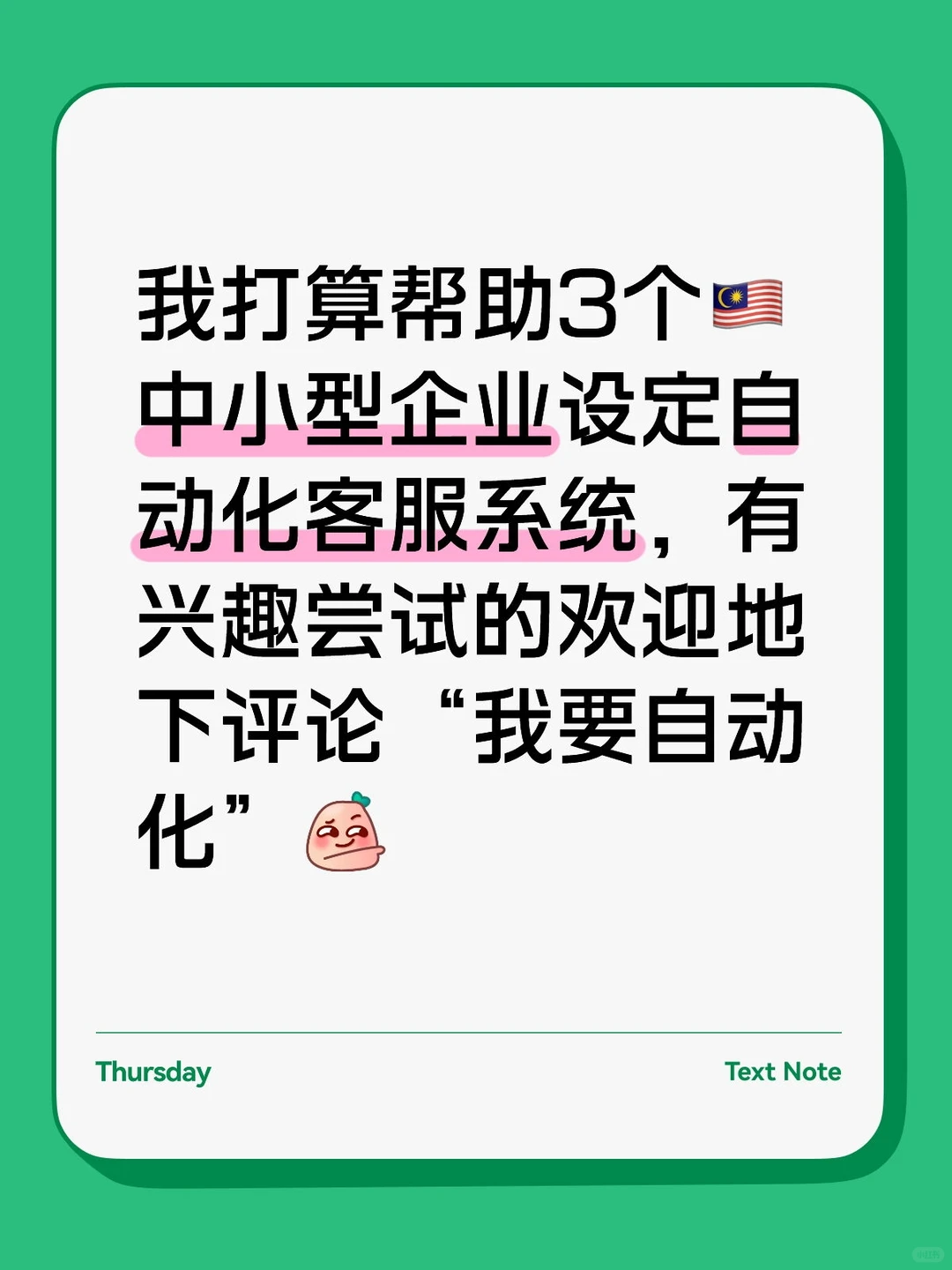免费帮助中小型企业做自动化客服系统