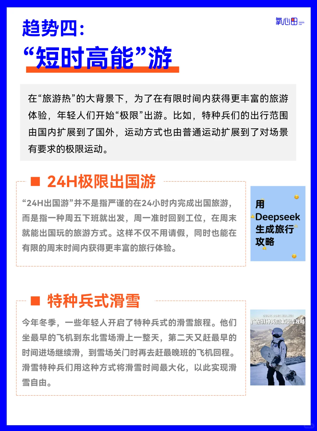 2025上半年旅游新趋势，现在年轻人都这么玩