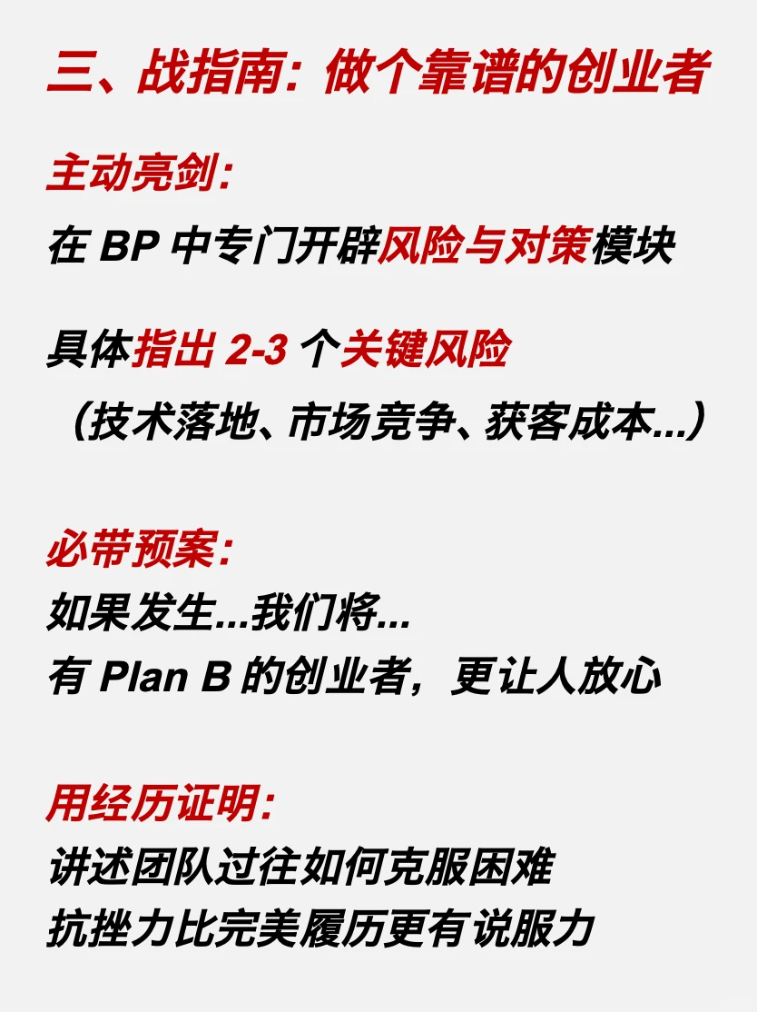 投资人最怕遇到完美项目❗️融资千万别“装”